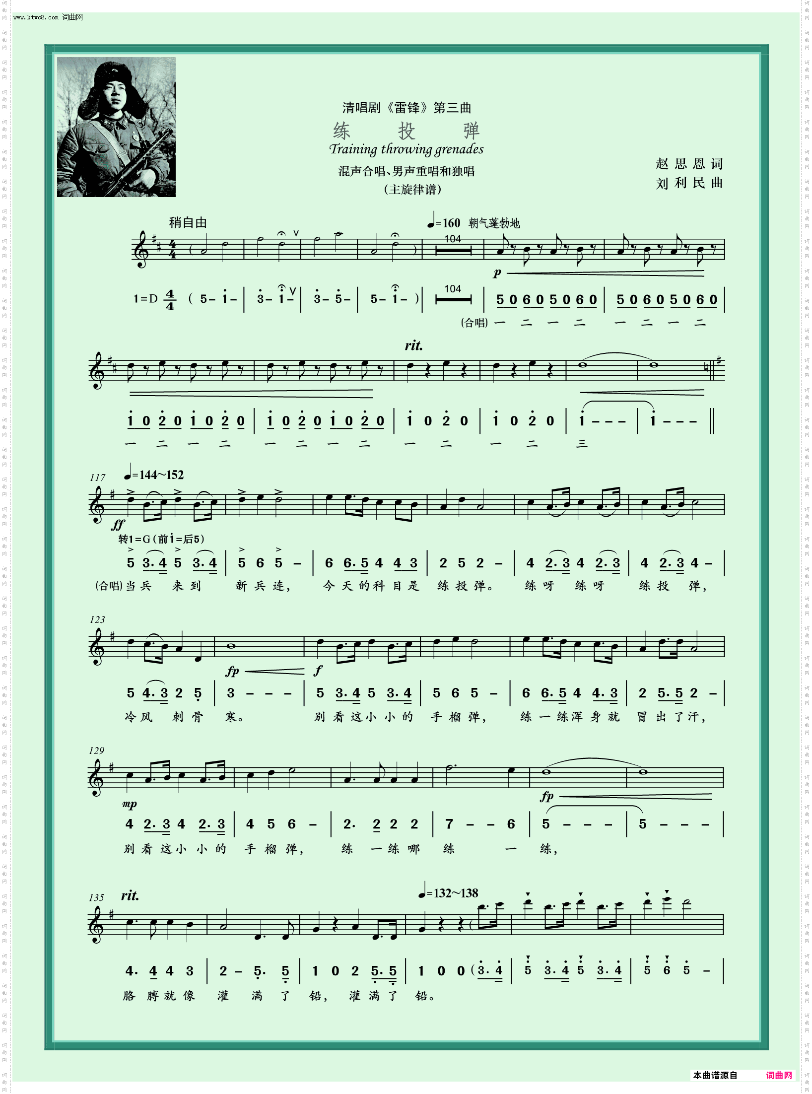 清唱剧《雷锋》第三曲_练投弹