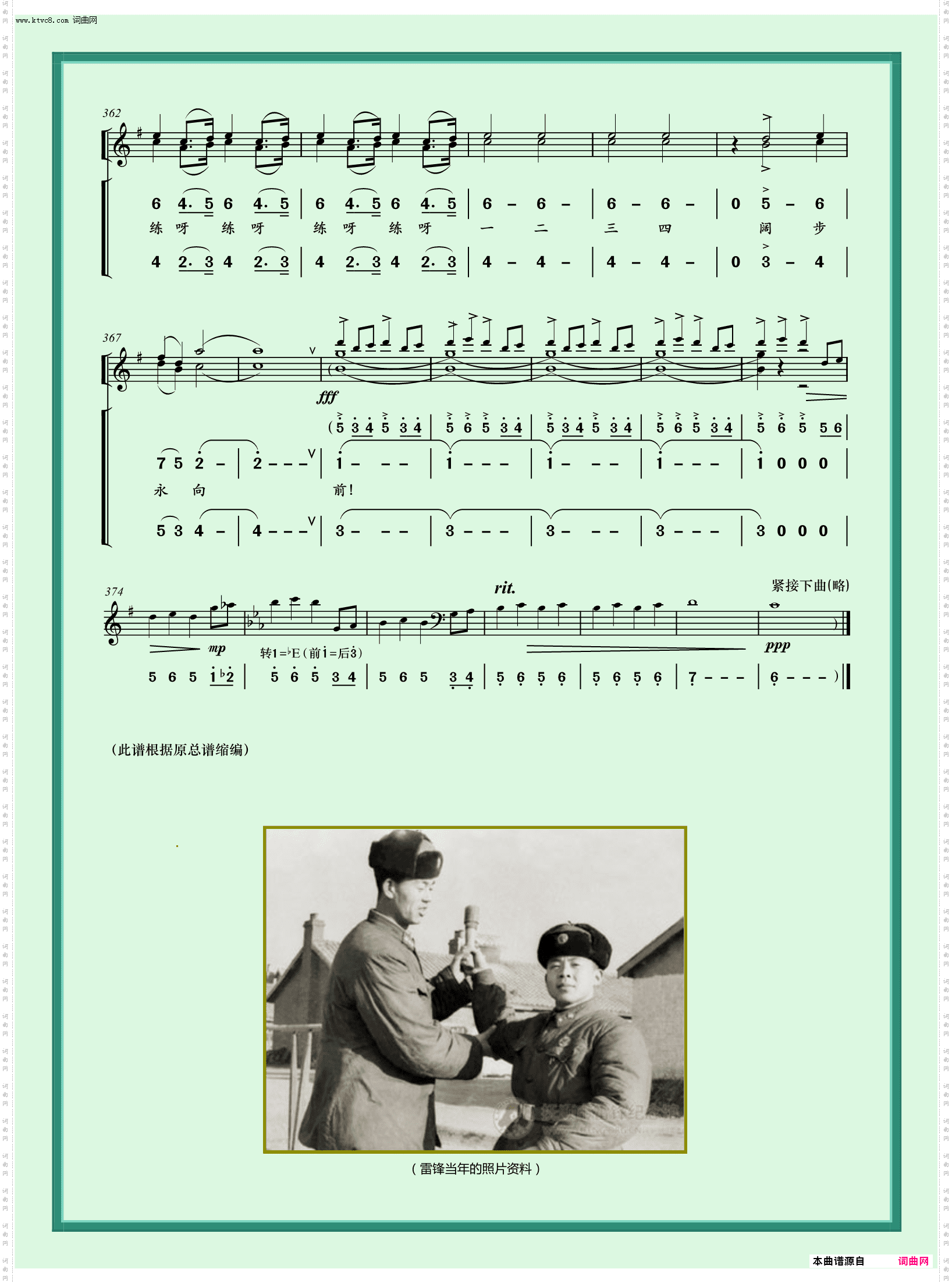 清唱剧《雷锋》第三曲_练投弹