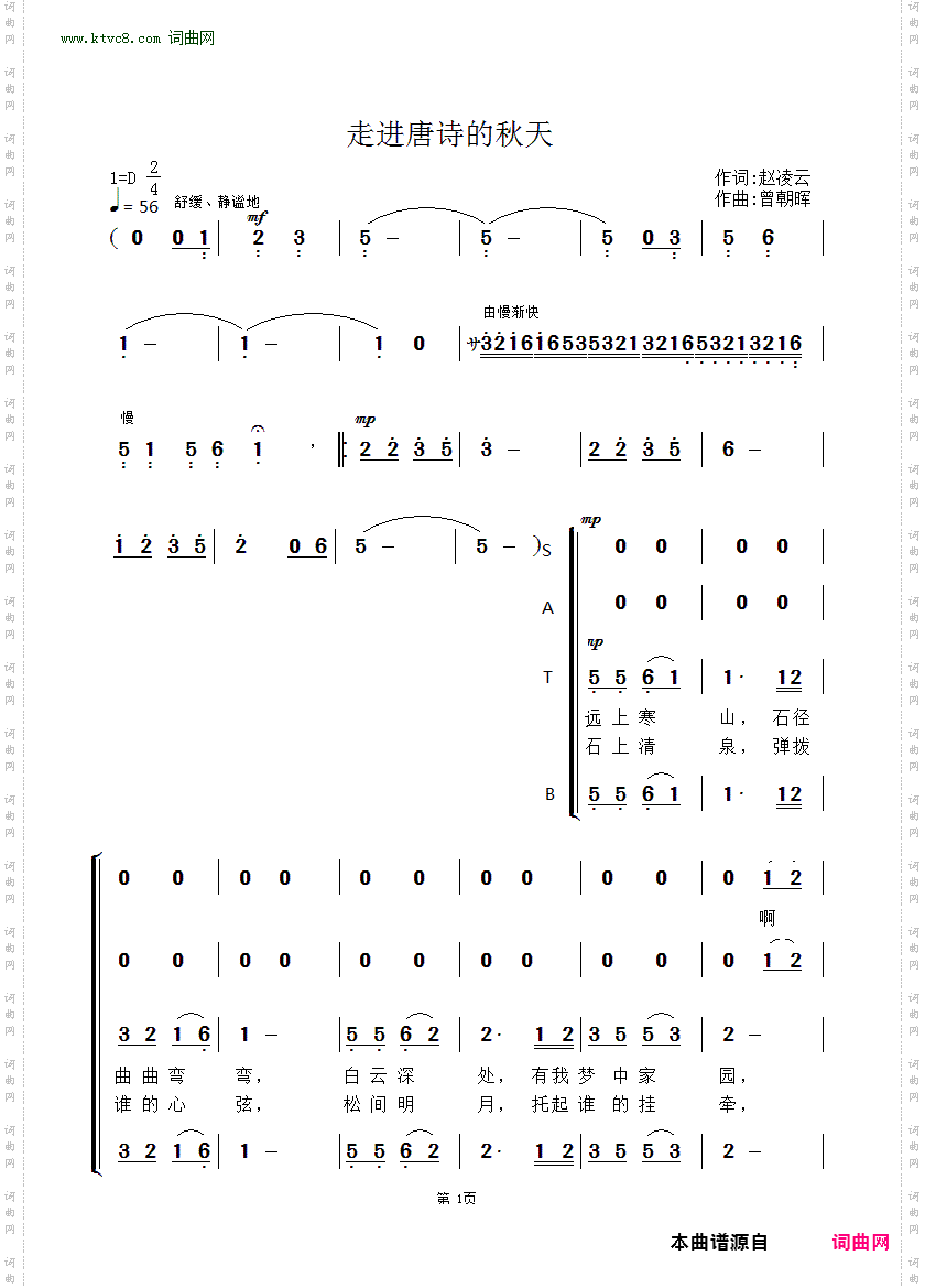 走进唐诗的秋天