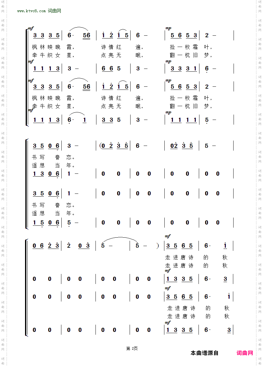 走进唐诗的秋天