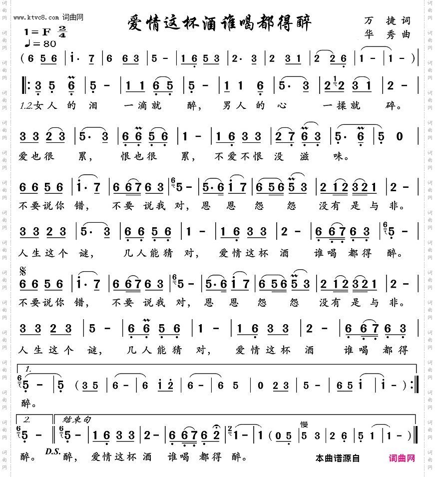 爱情这杯酒誰喝都得醉