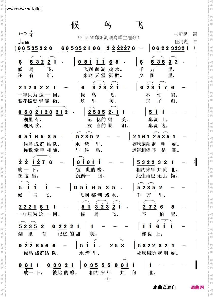 候鸟飞_江西省鄱阳湖观鸟季主题歌