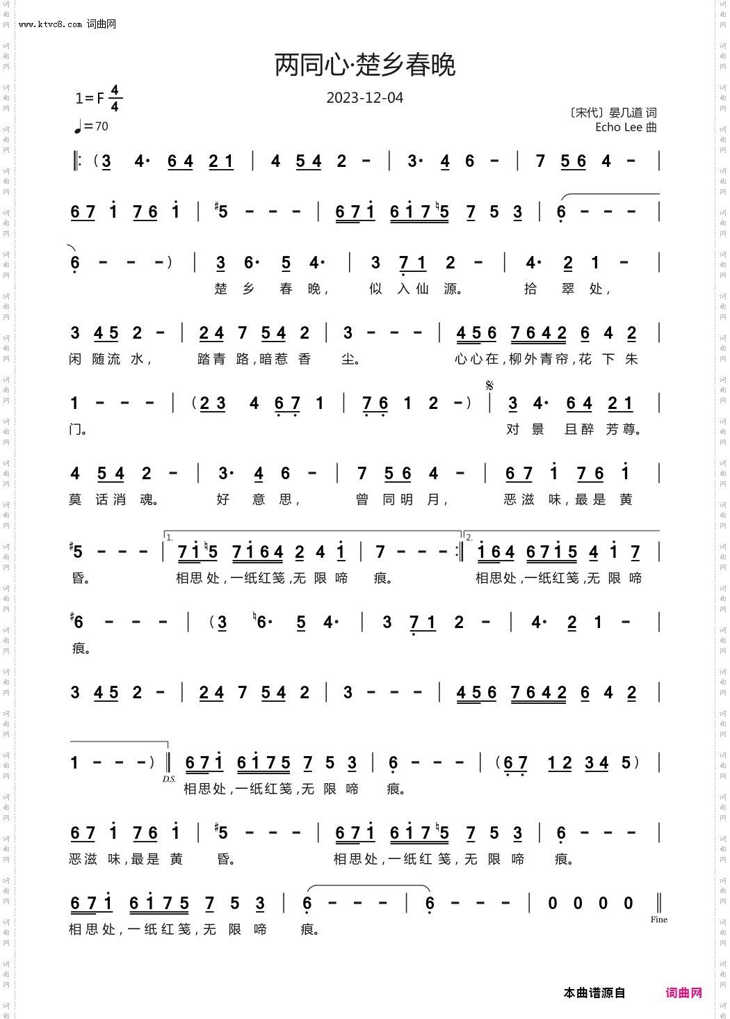 两同心·楚乡春晚