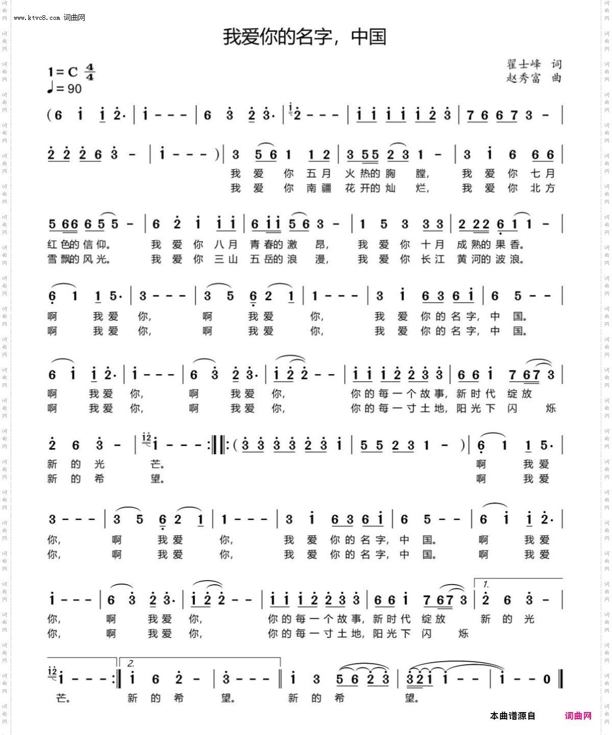 我爱你的名字,中国