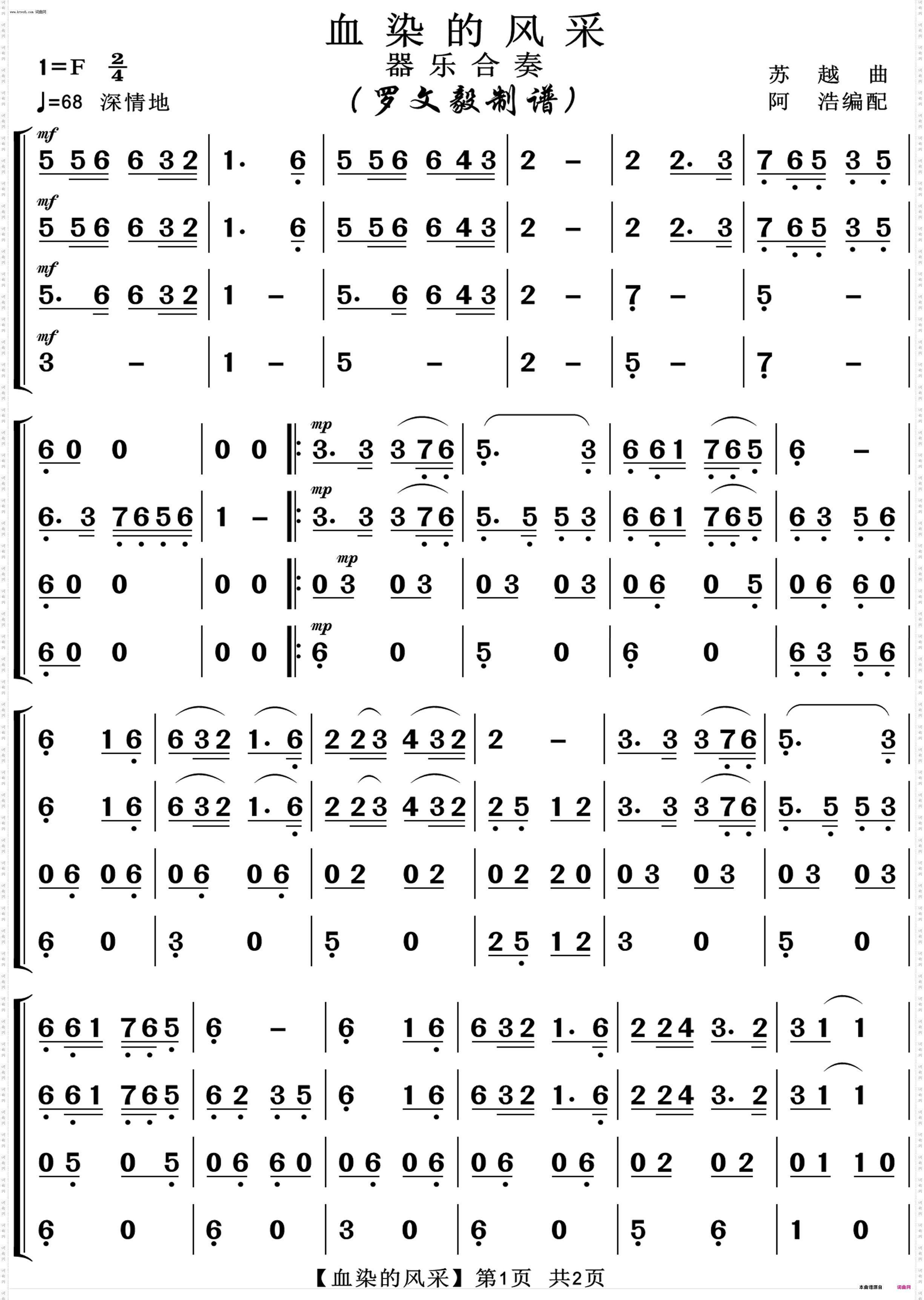 血染的风采_器乐合奏