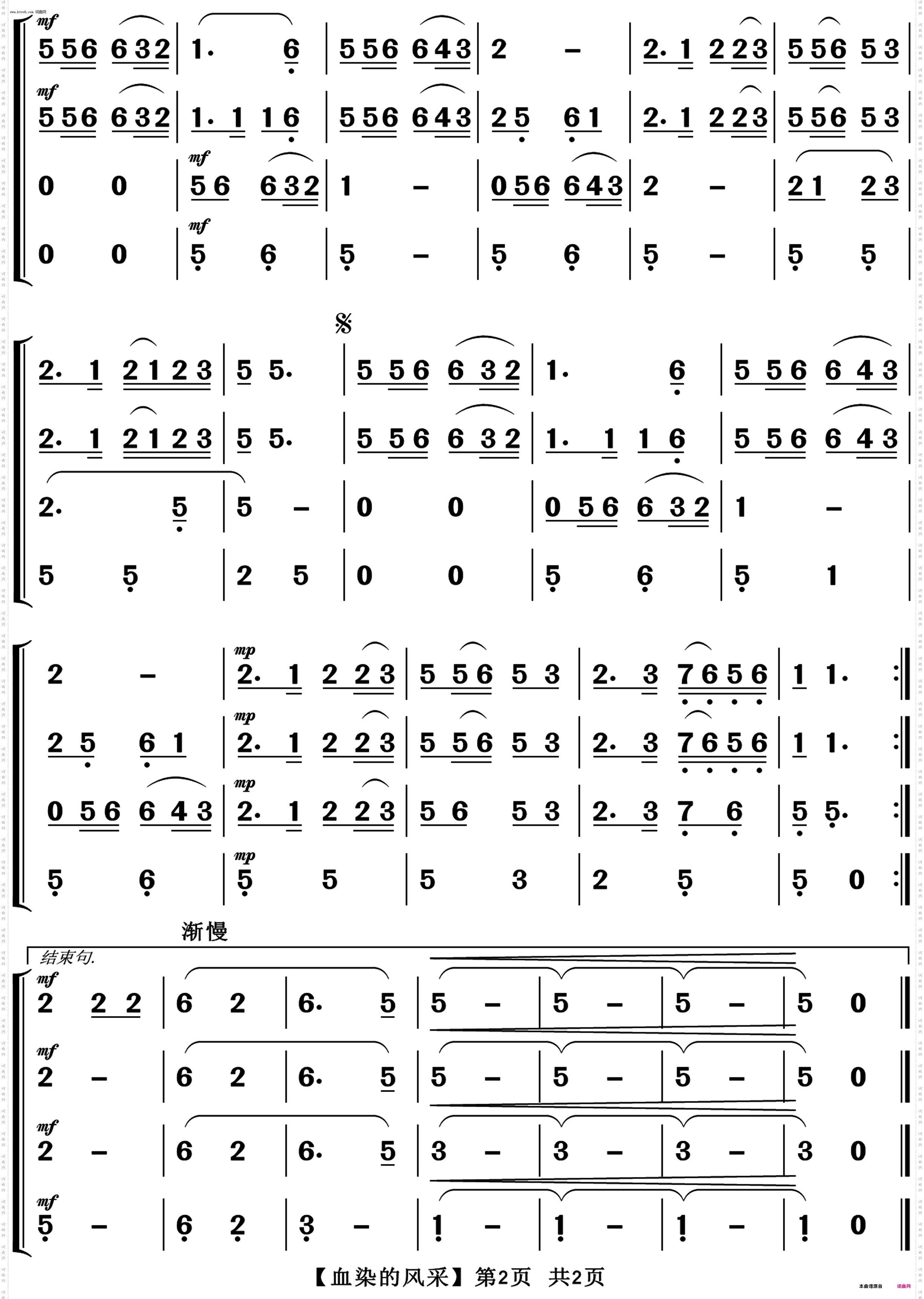 血染的风采_器乐合奏