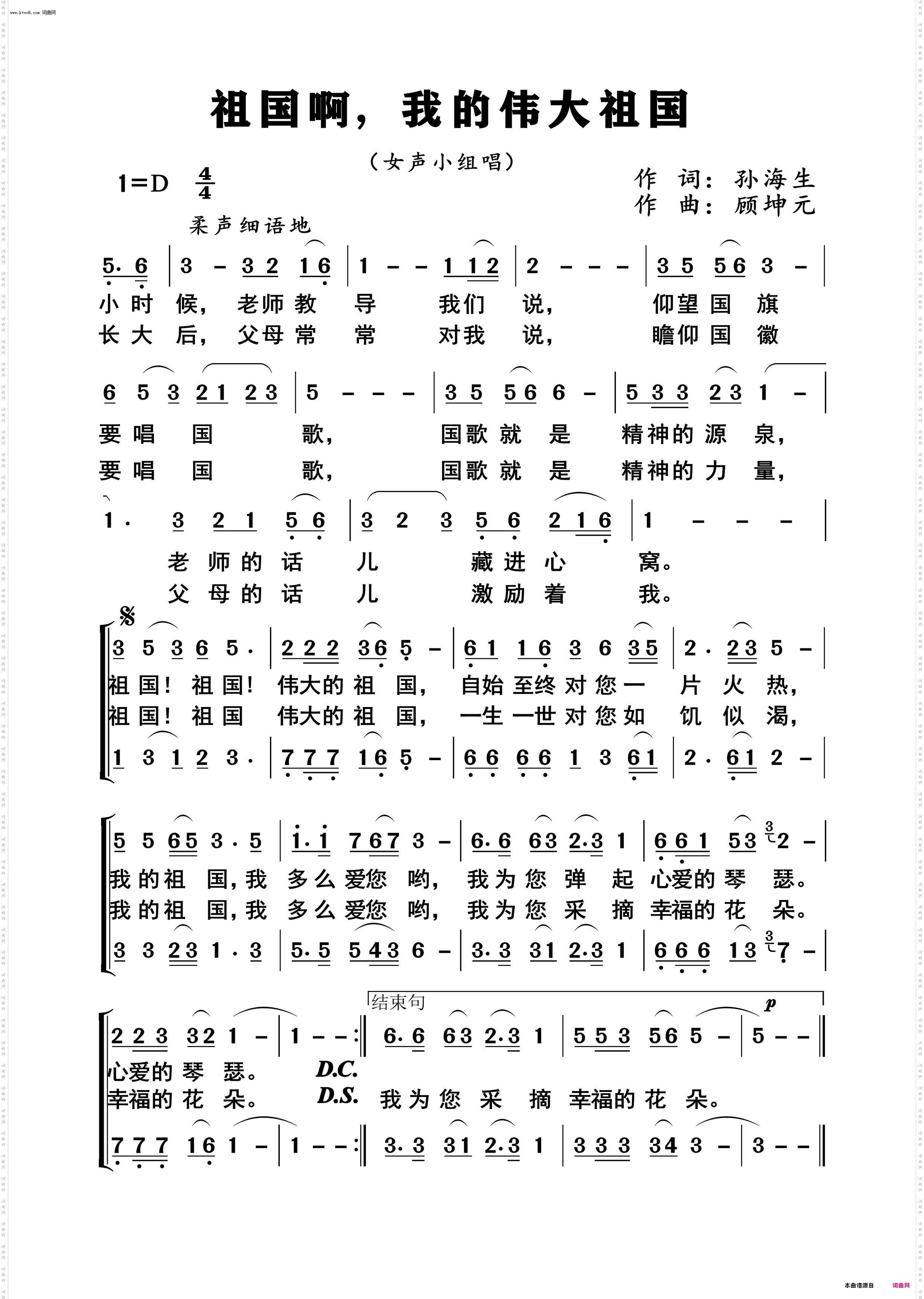 祖国啊，我的伟大祖国