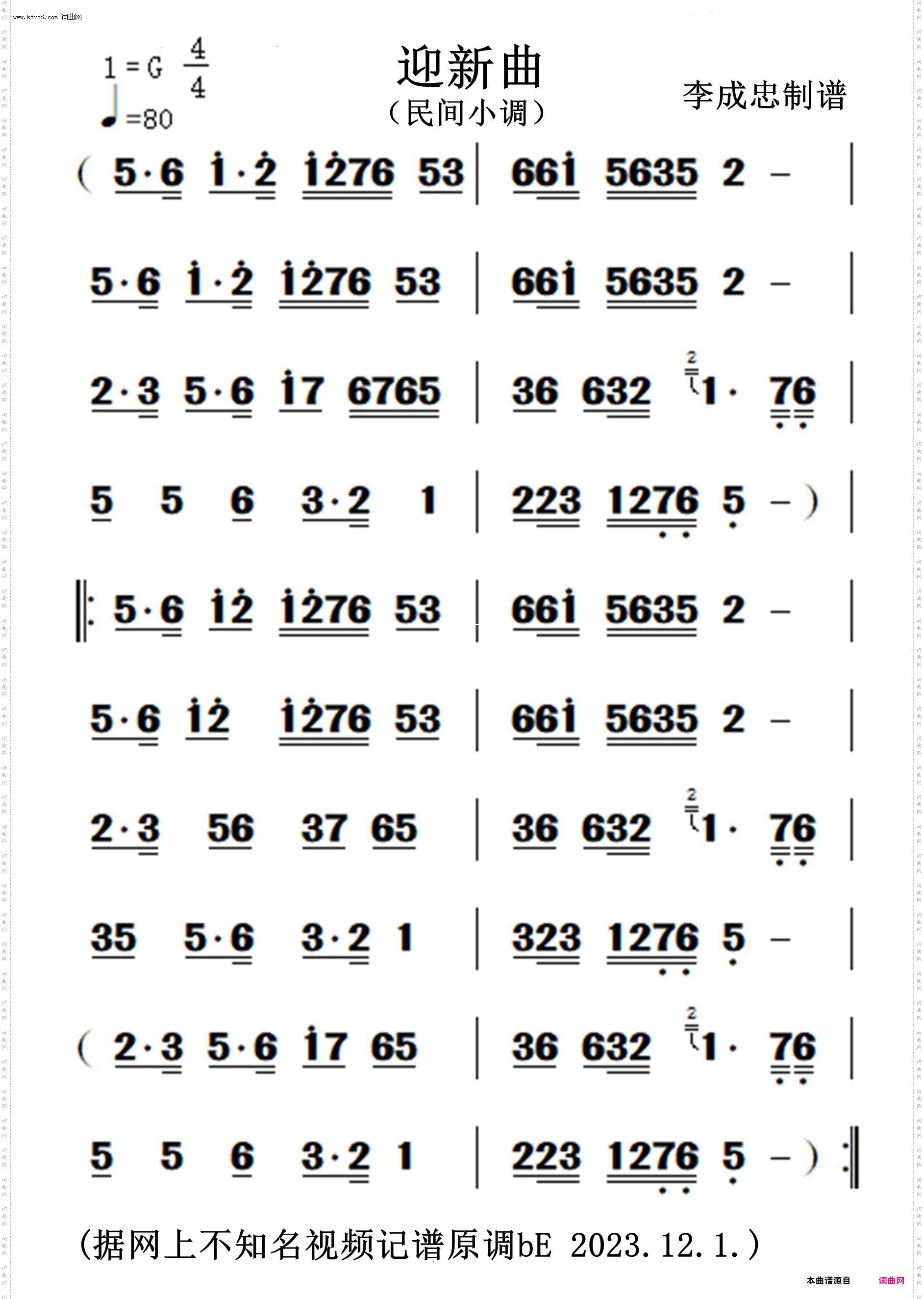 迎新曲_民间小调