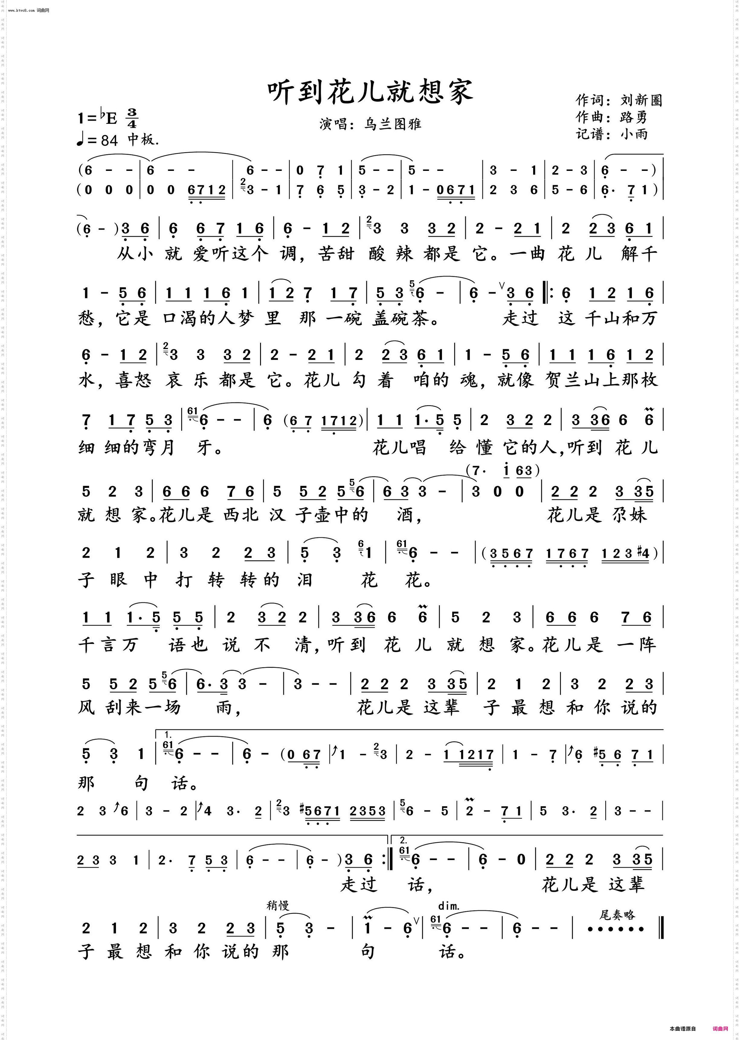 听到花儿就想家_乌兰图雅 演唱谱