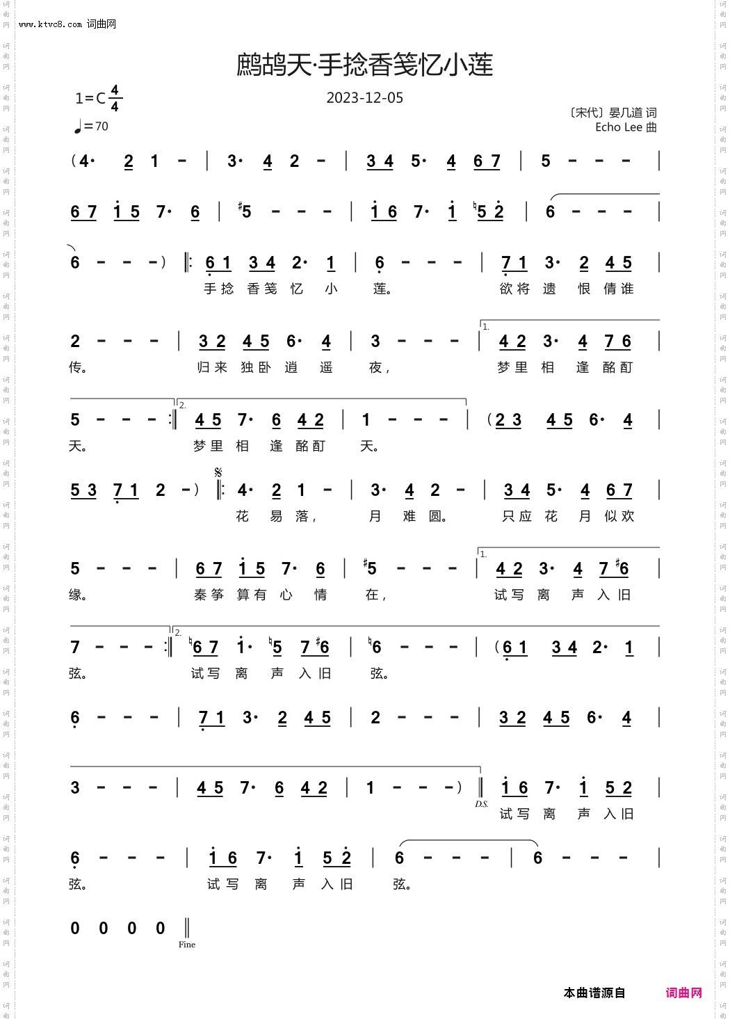 鹧鸪天·手捻香笺忆小莲