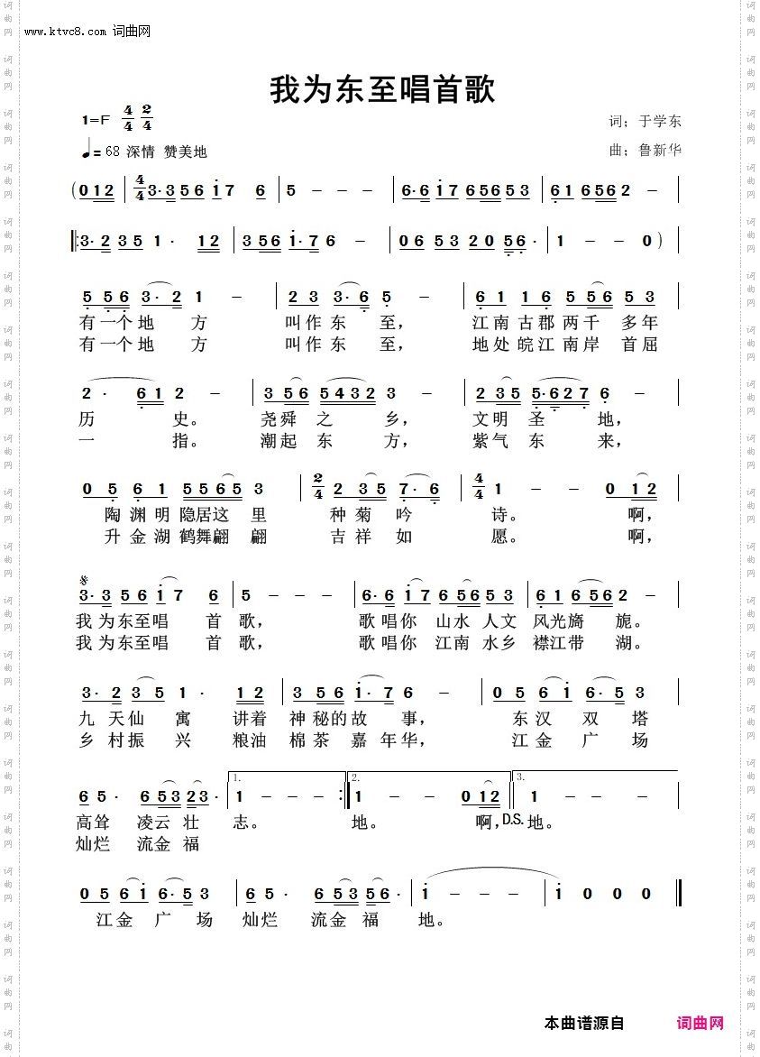 我为东至唱首歌