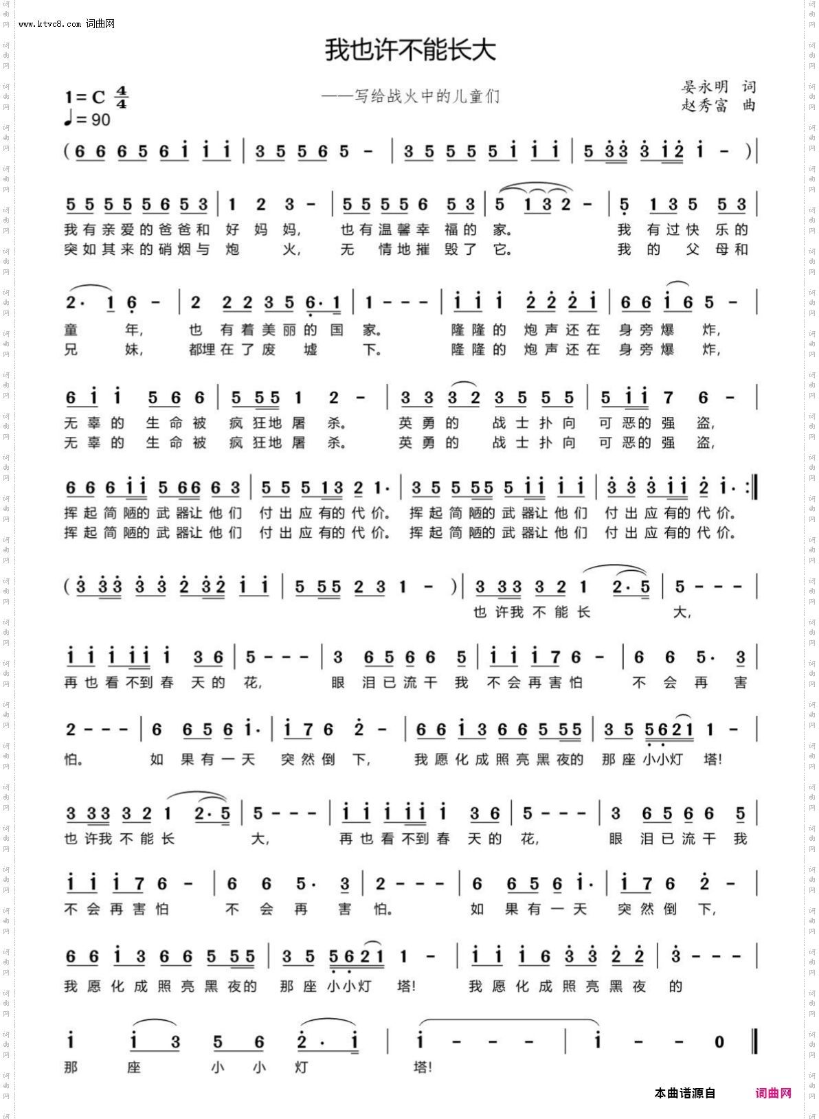 我也许不能长大