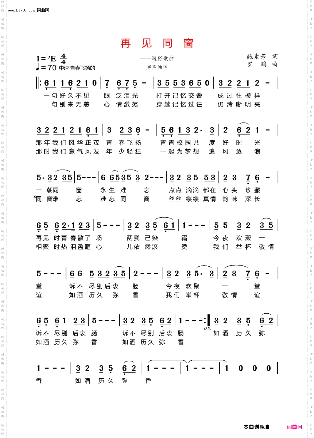 再见同窗_通俗歌曲