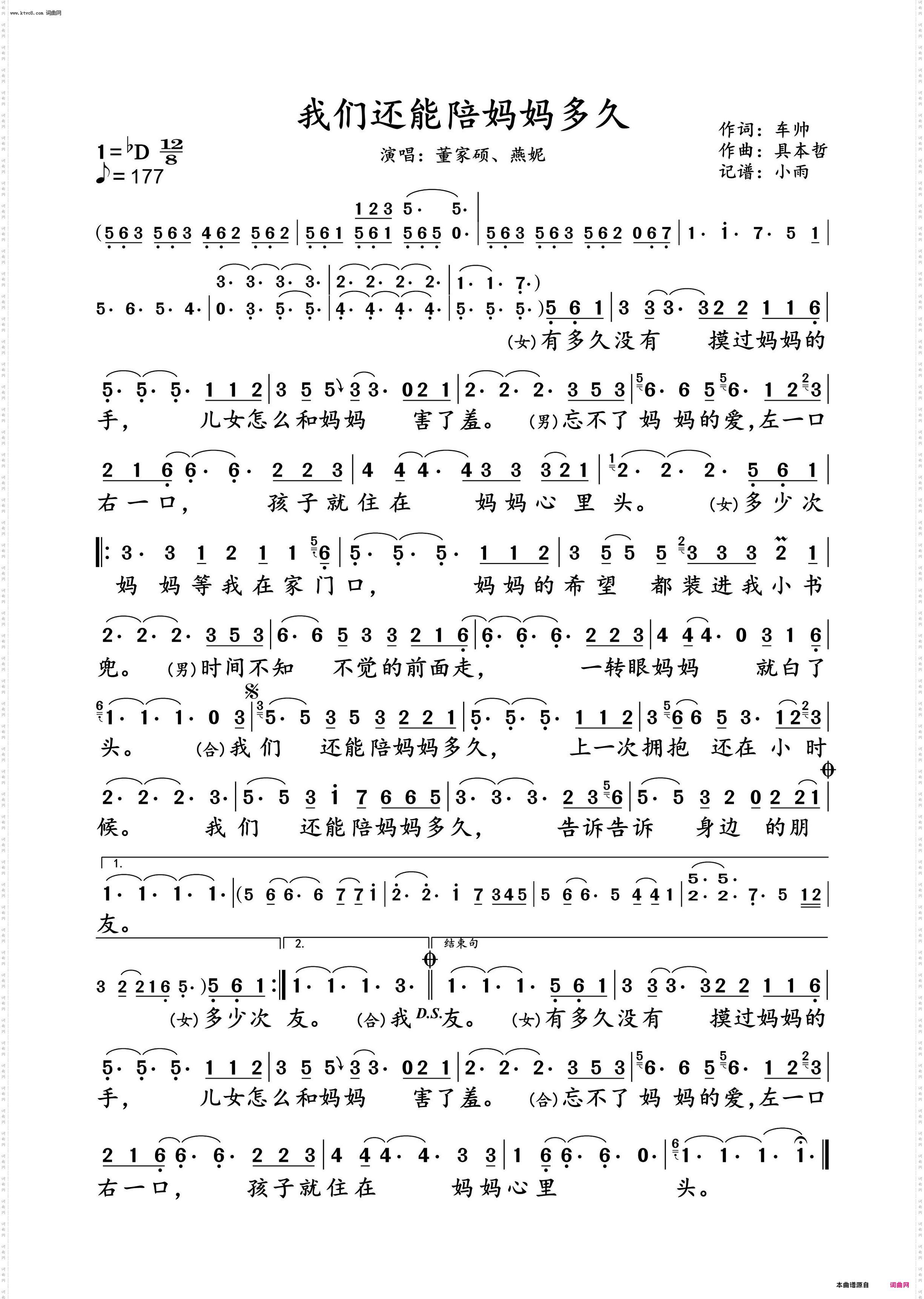 我们还能陪妈妈多久_董家硕、燕妮 对唱谱