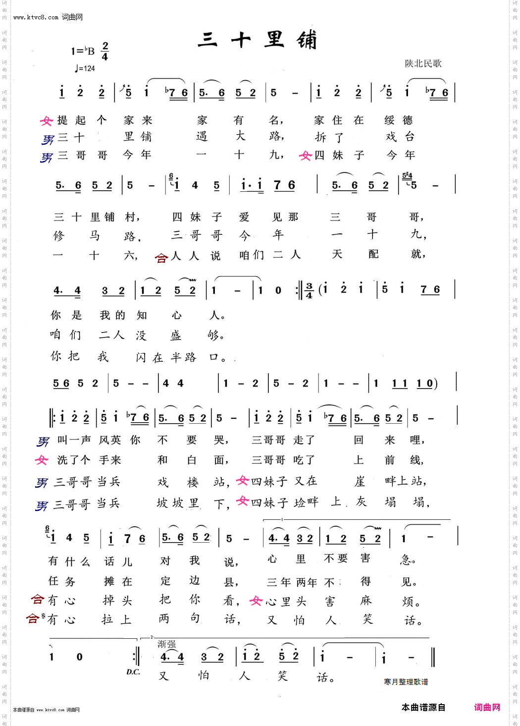 三十里铺_对唱/视频