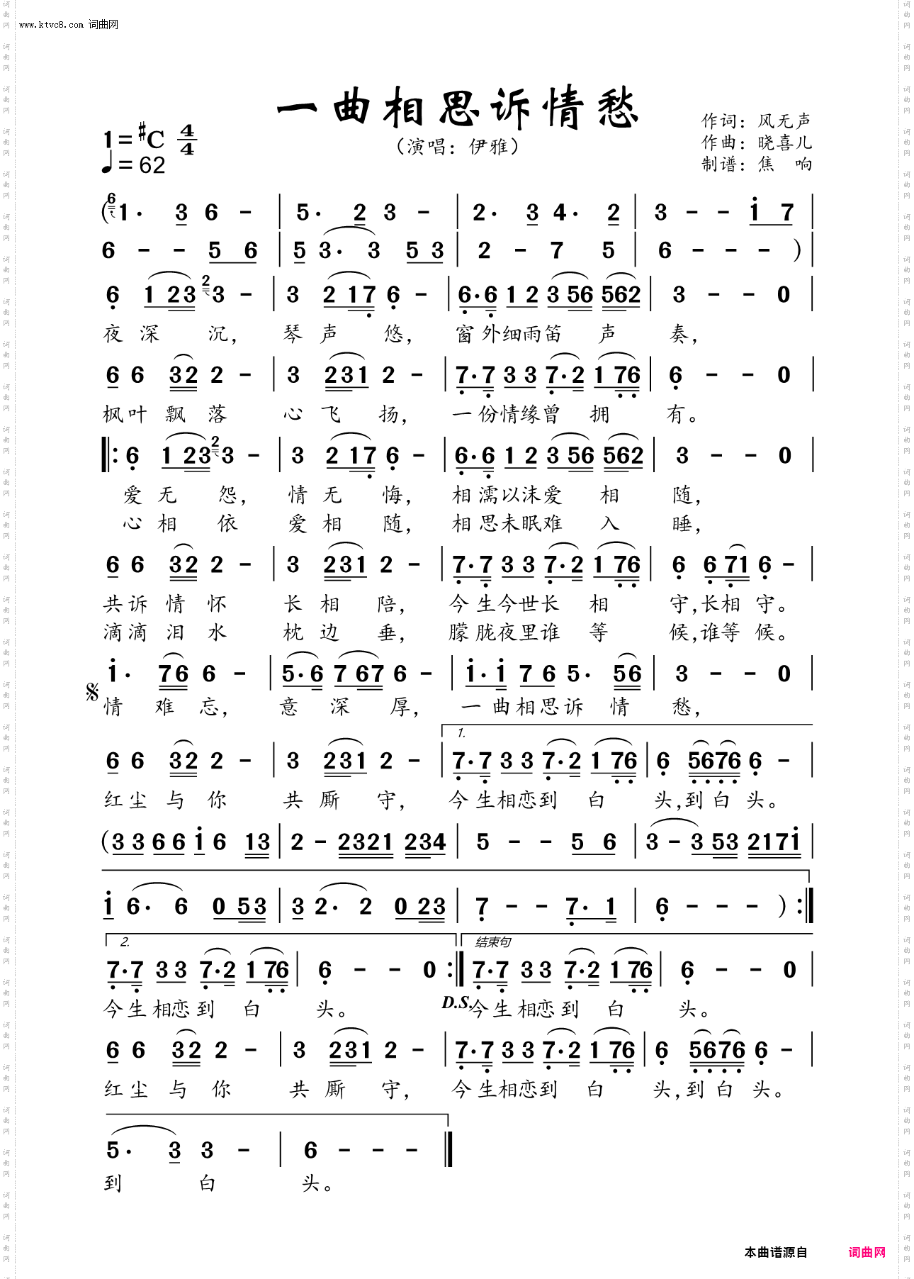 一曲相思诉情愁