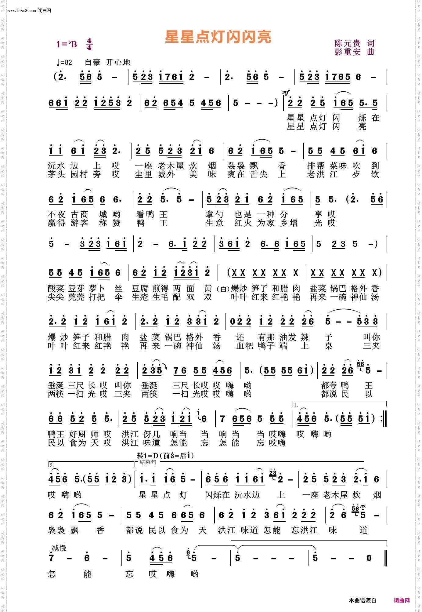 星星点灯闪闪亮