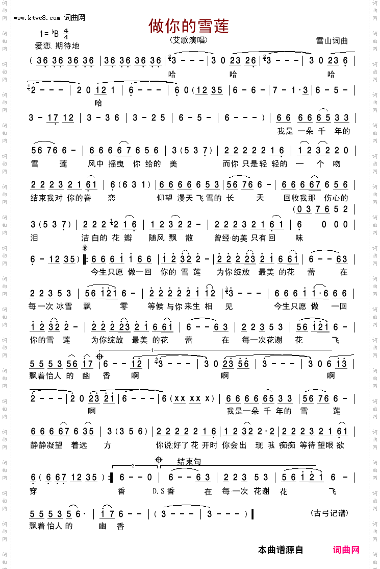 做你的雪莲_对唱