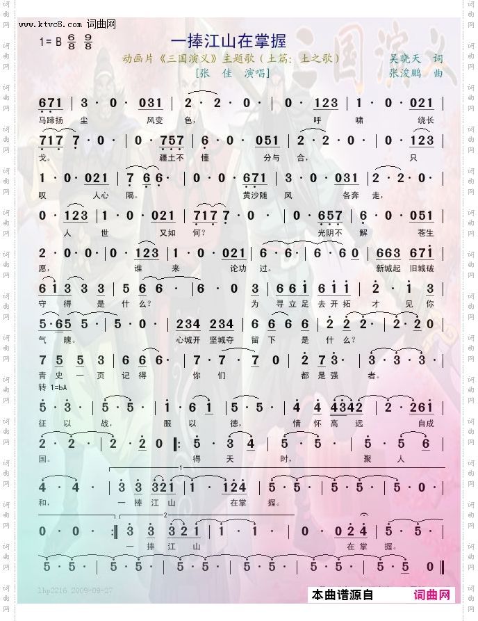 一捧江山在掌握_动画片《三国演义》主题歌