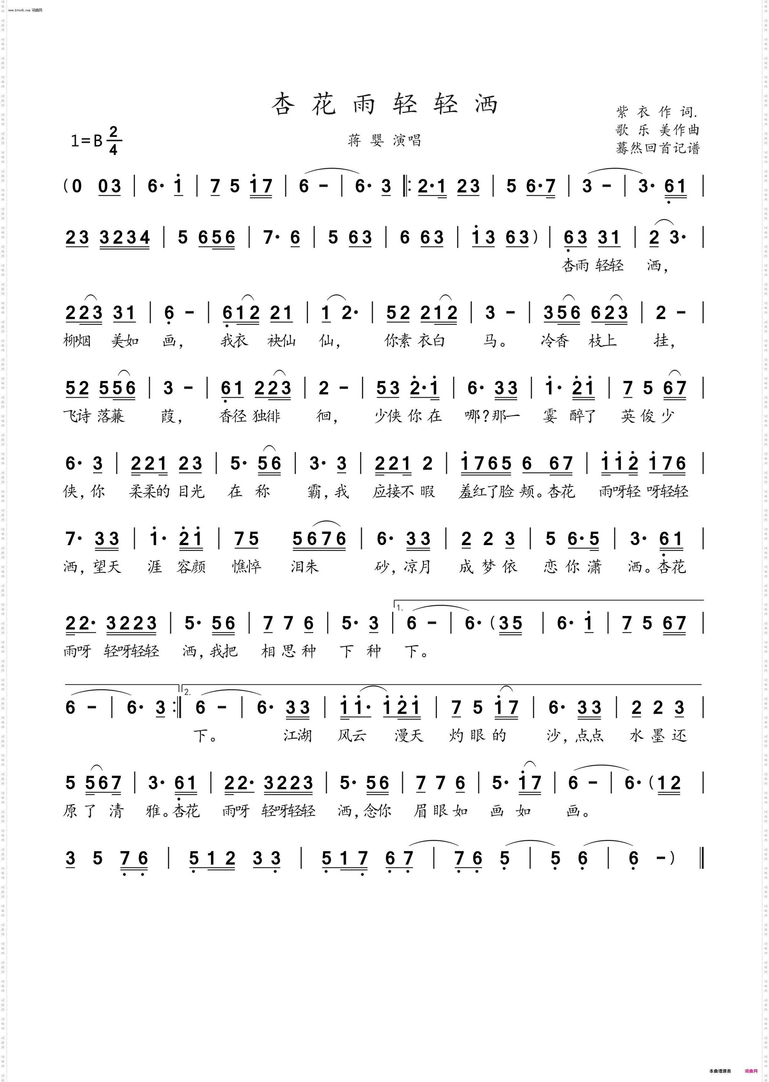 杏花雨轻轻洒_蒋婴演唱