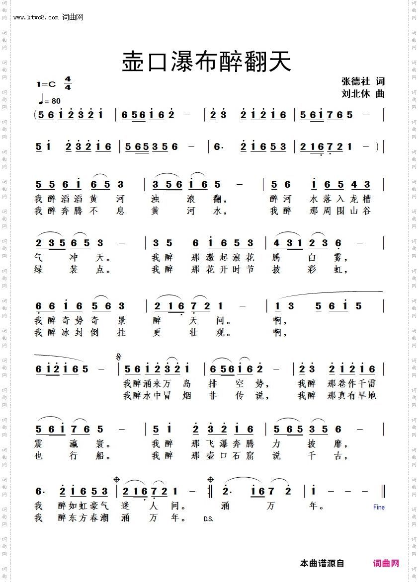 壶口瀑布醉翻天
