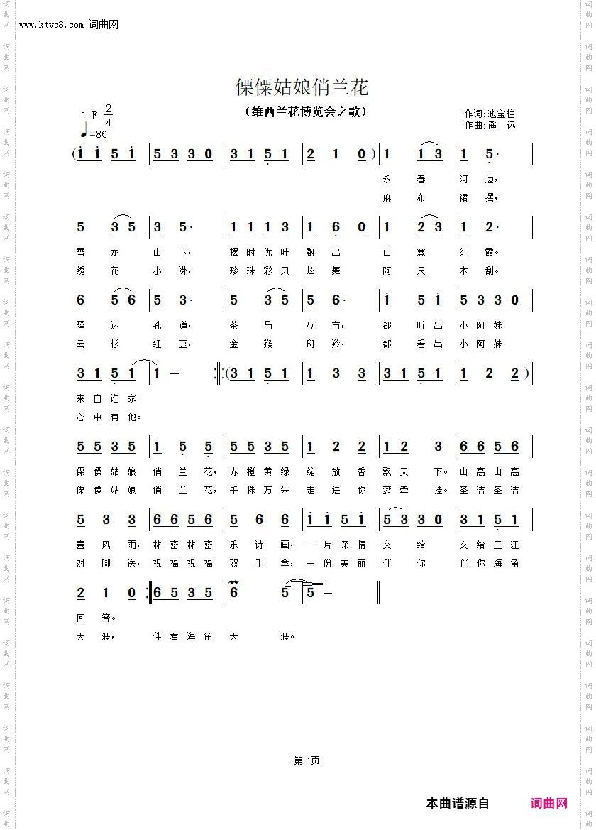 傈僳姑娘俏兰花