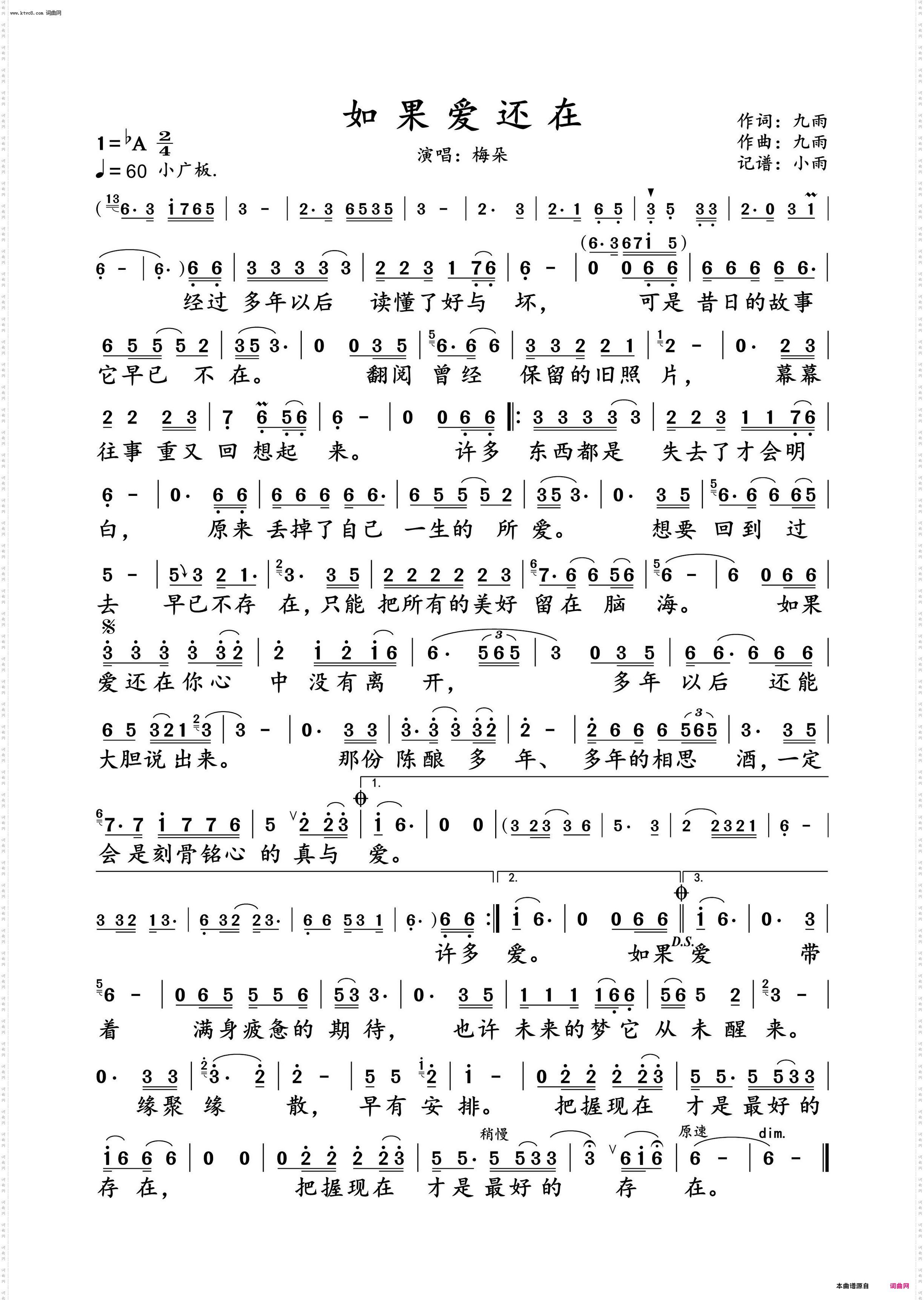 如果爱还在_梅朵 演唱谱