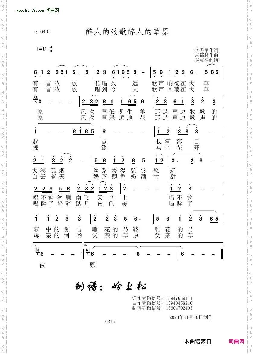 醉人的牧歌醉人的草原