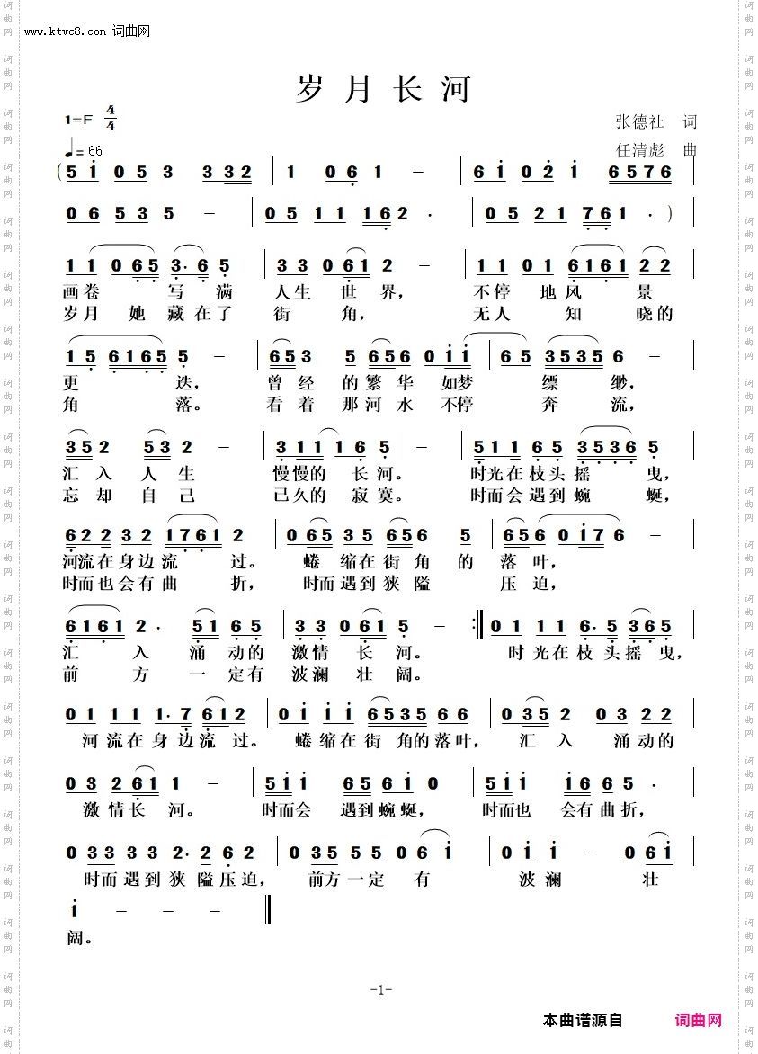 岁月长河
