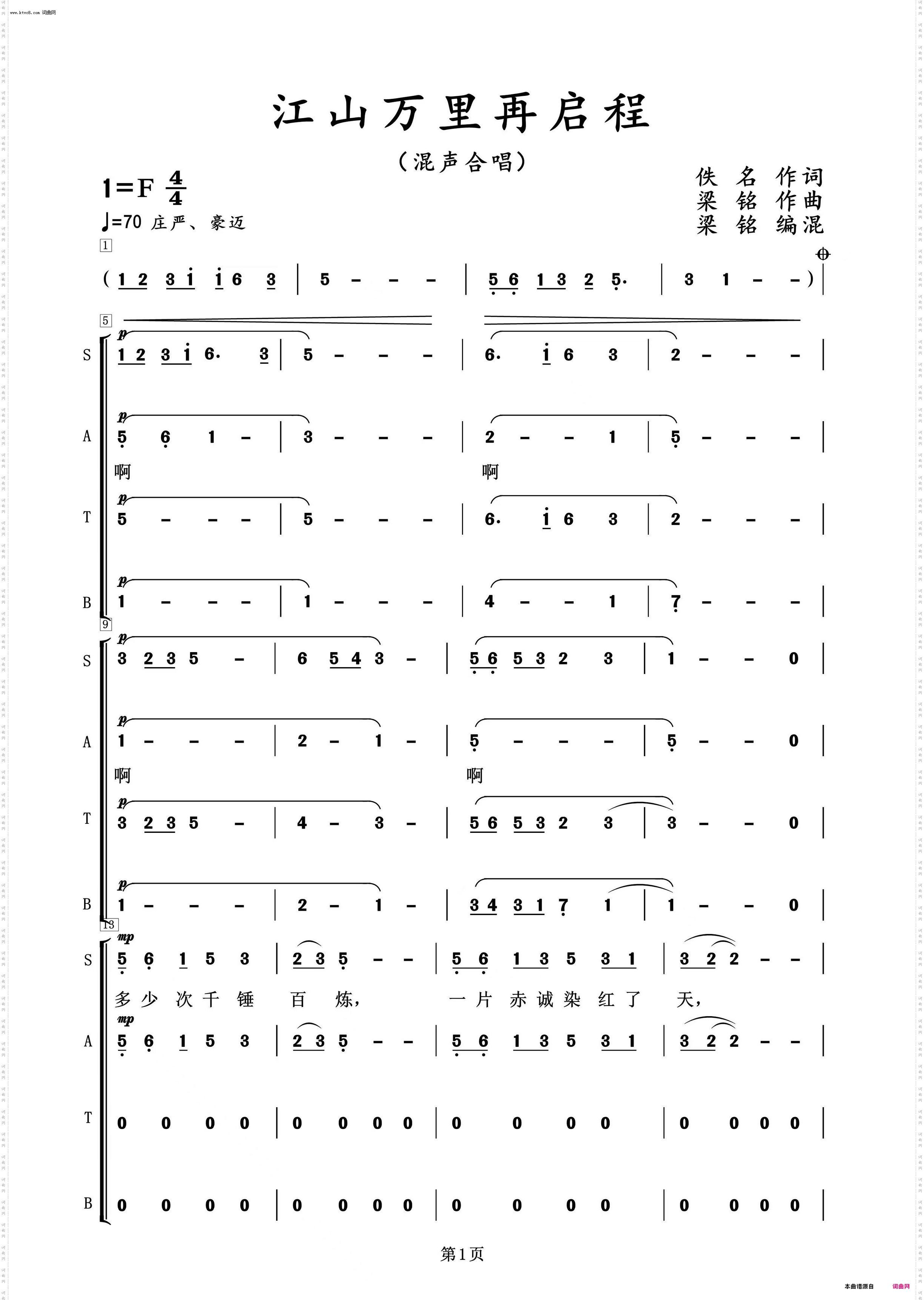 江山万里再启程_【混声合唱】