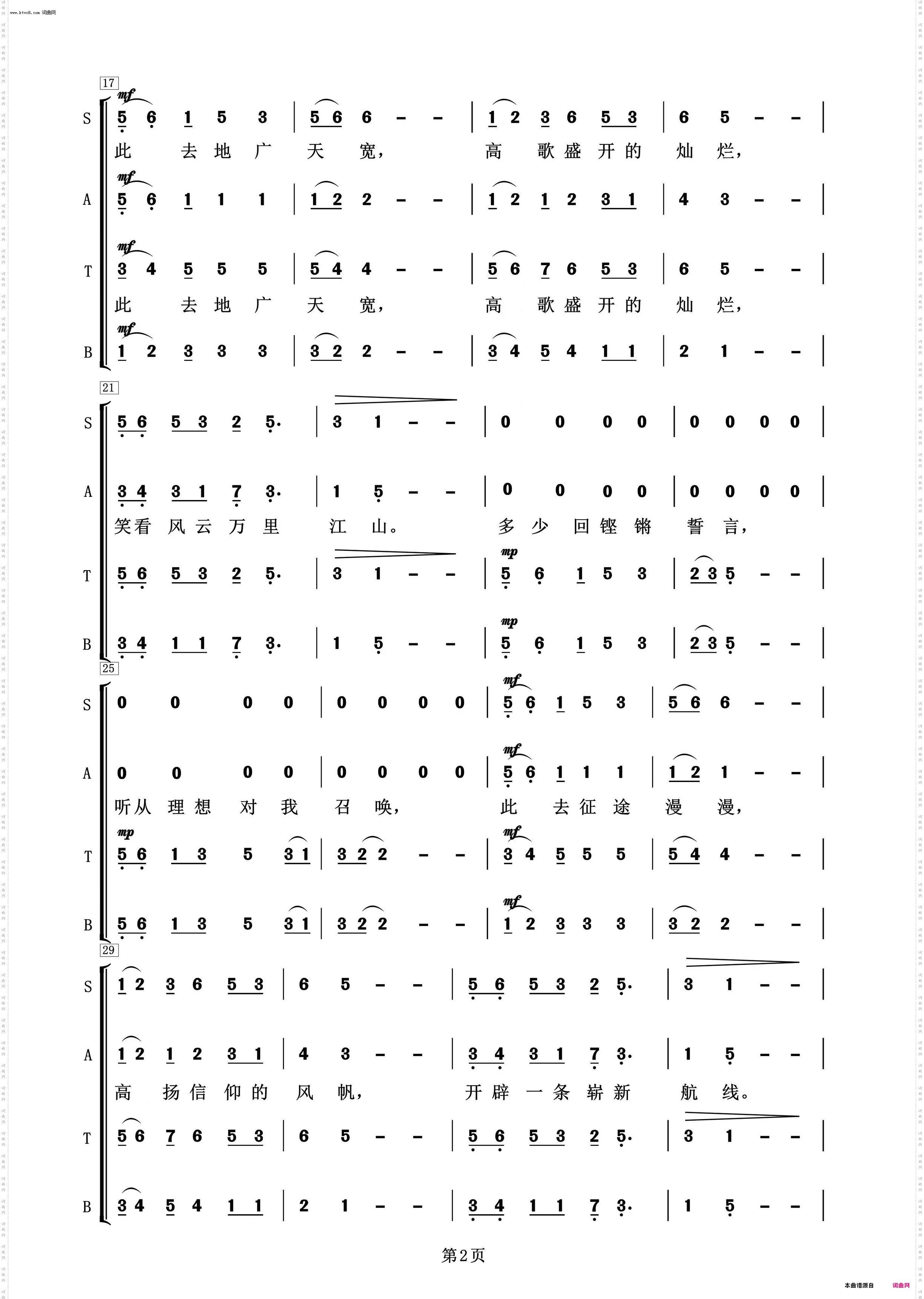 江山万里再启程_【混声合唱】