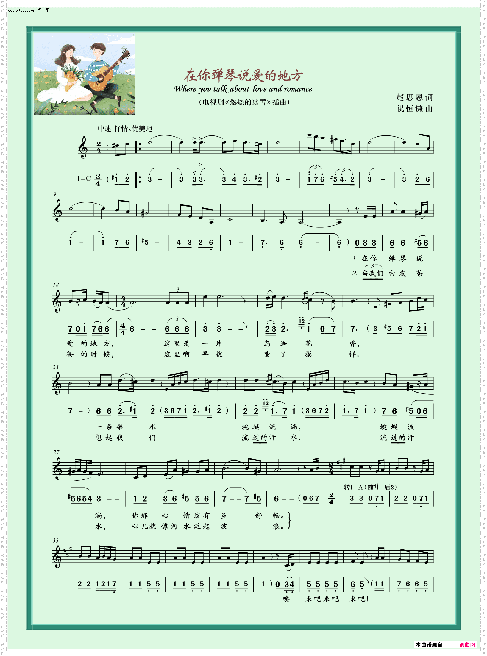 在你弹琴说爱的地方_电视剧《燃烧的冰雪》插曲