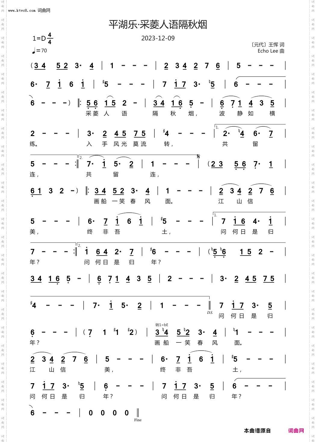 平湖乐·采菱人语隔秋烟