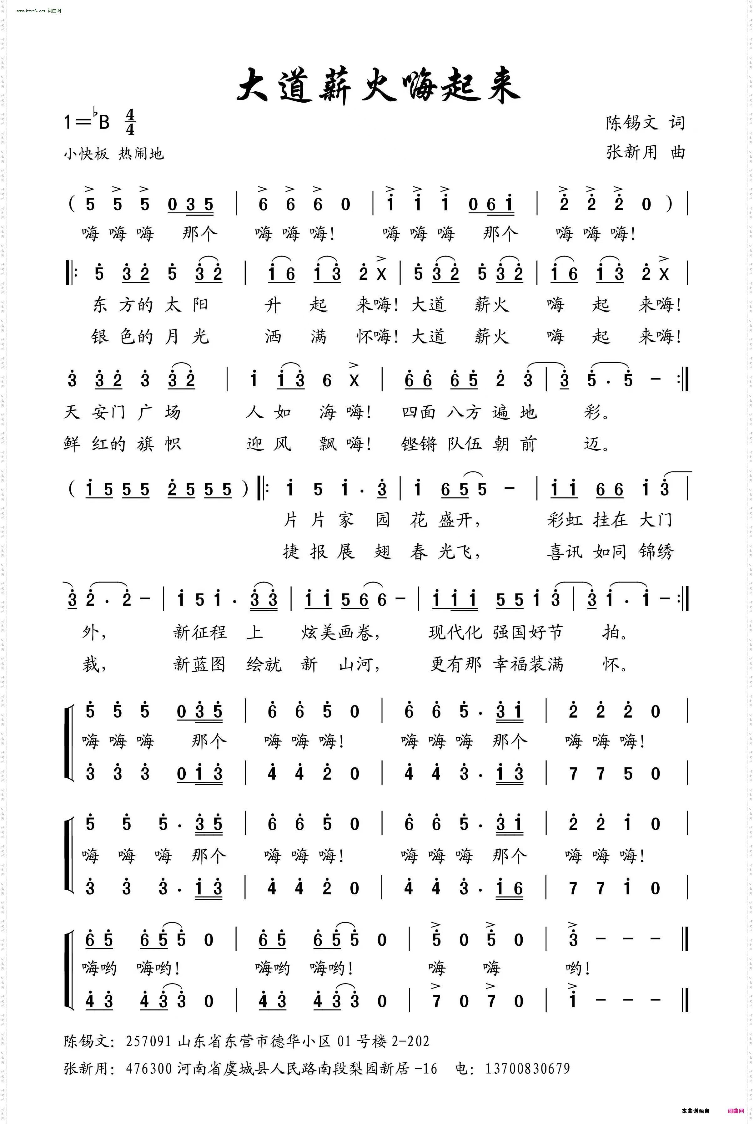 大道薪火嗨起来