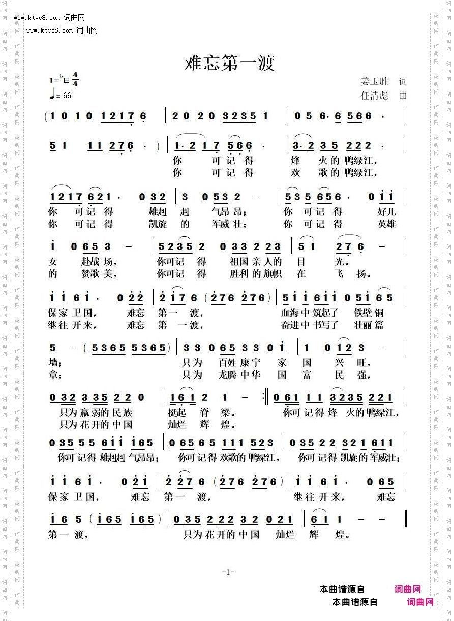 难忘第一渡