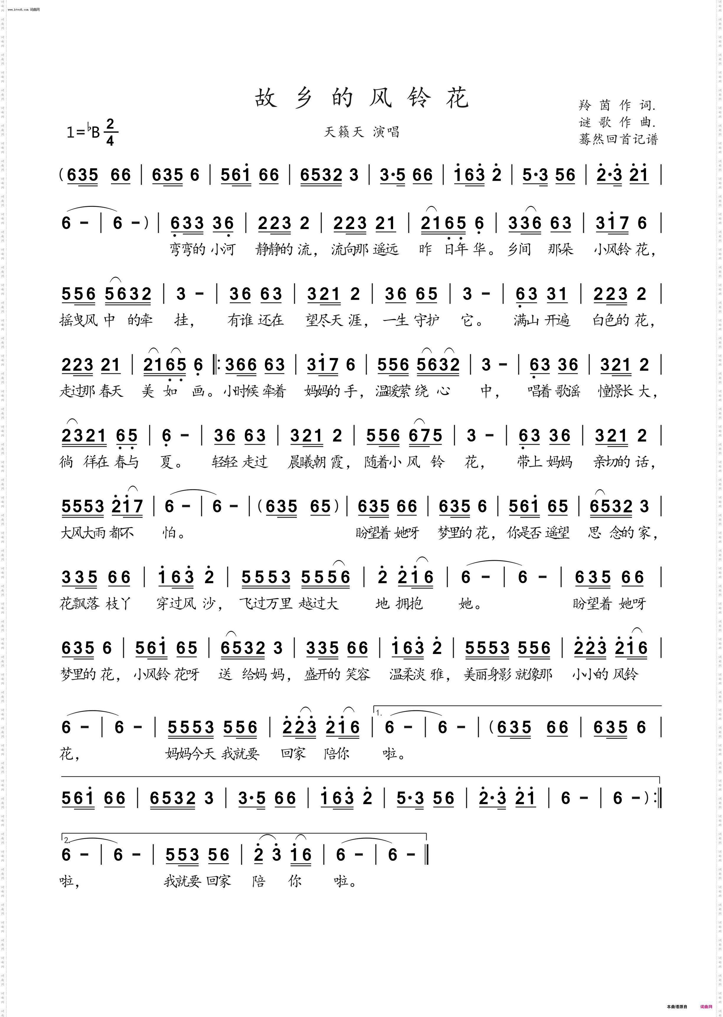 故乡的风铃花_天籁天演唱