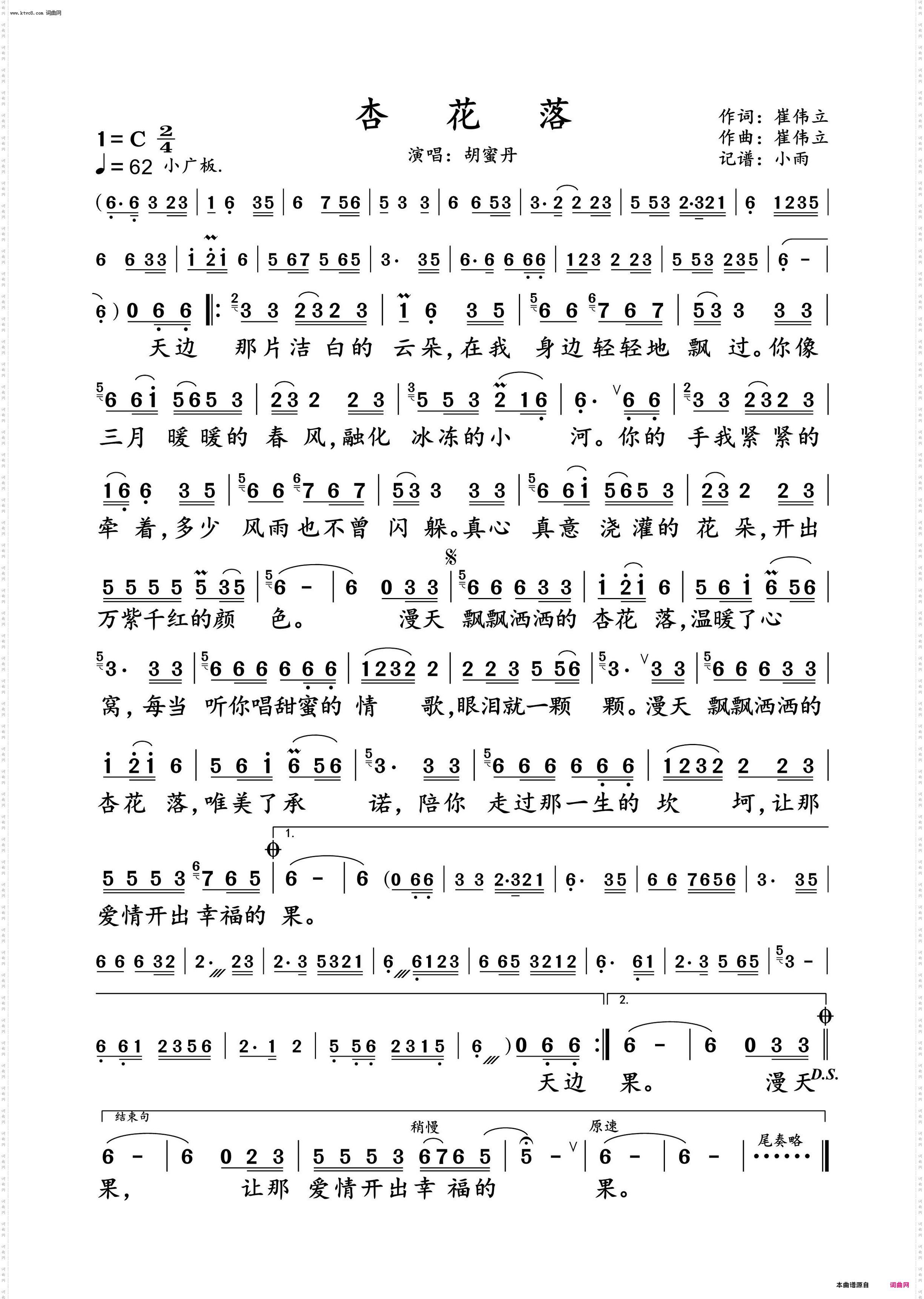 杏花落_胡蜜丹 演唱谱