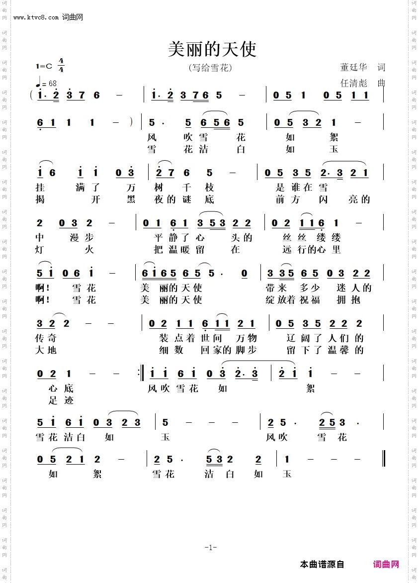 美丽的天使_写给雪花