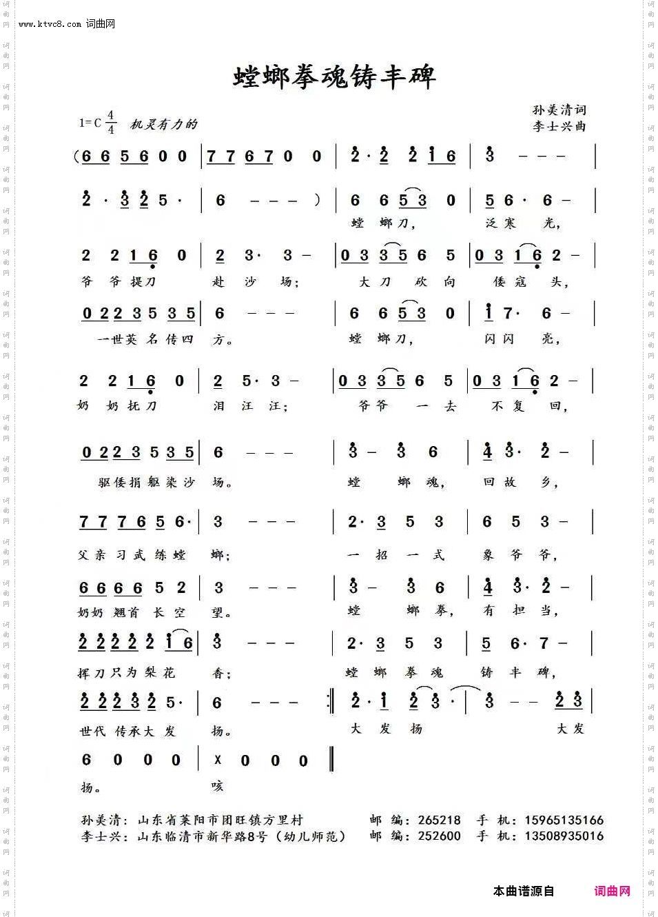 螳螂拳魂铸丰碑