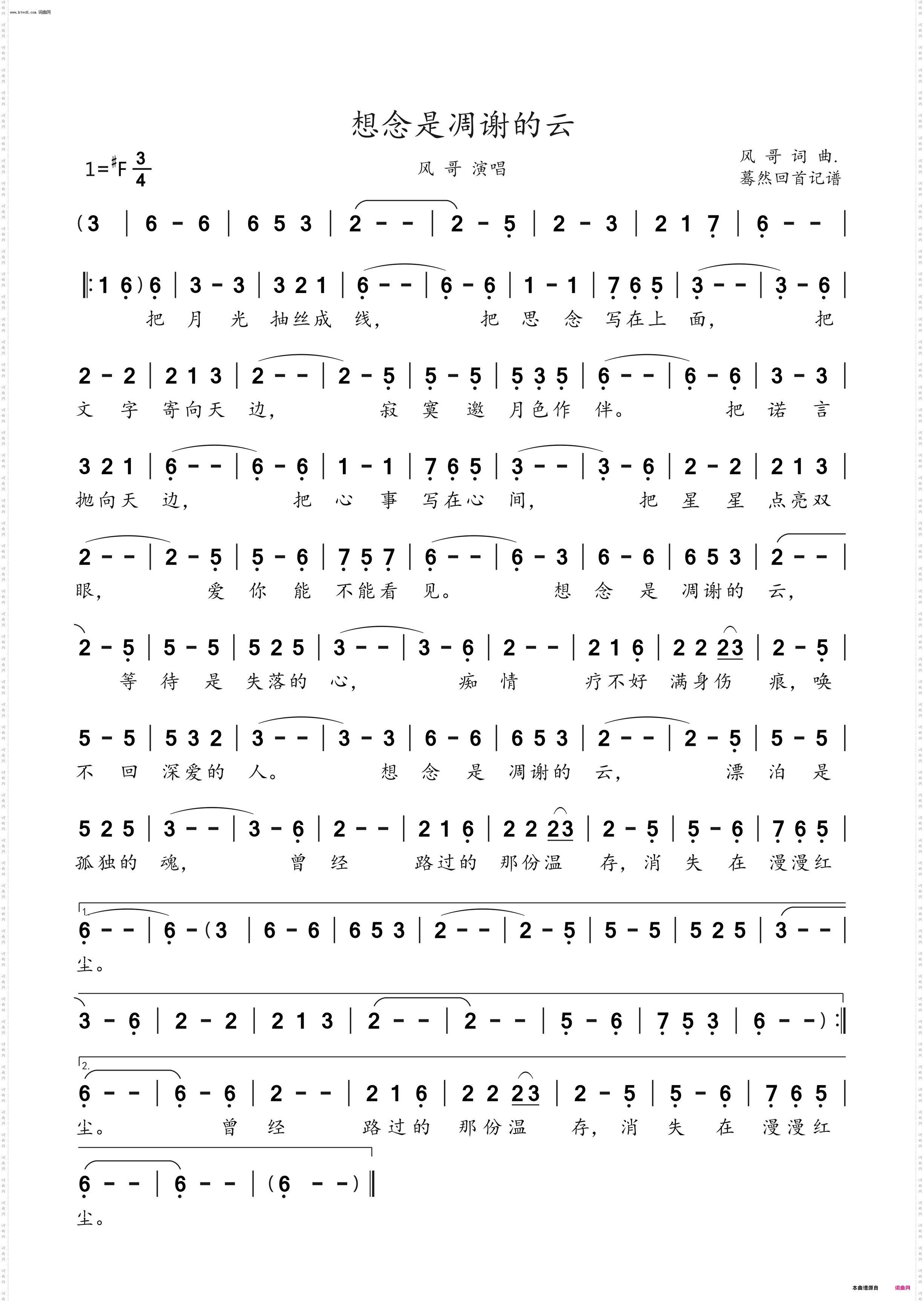 想念是凋谢的云_风哥演唱
