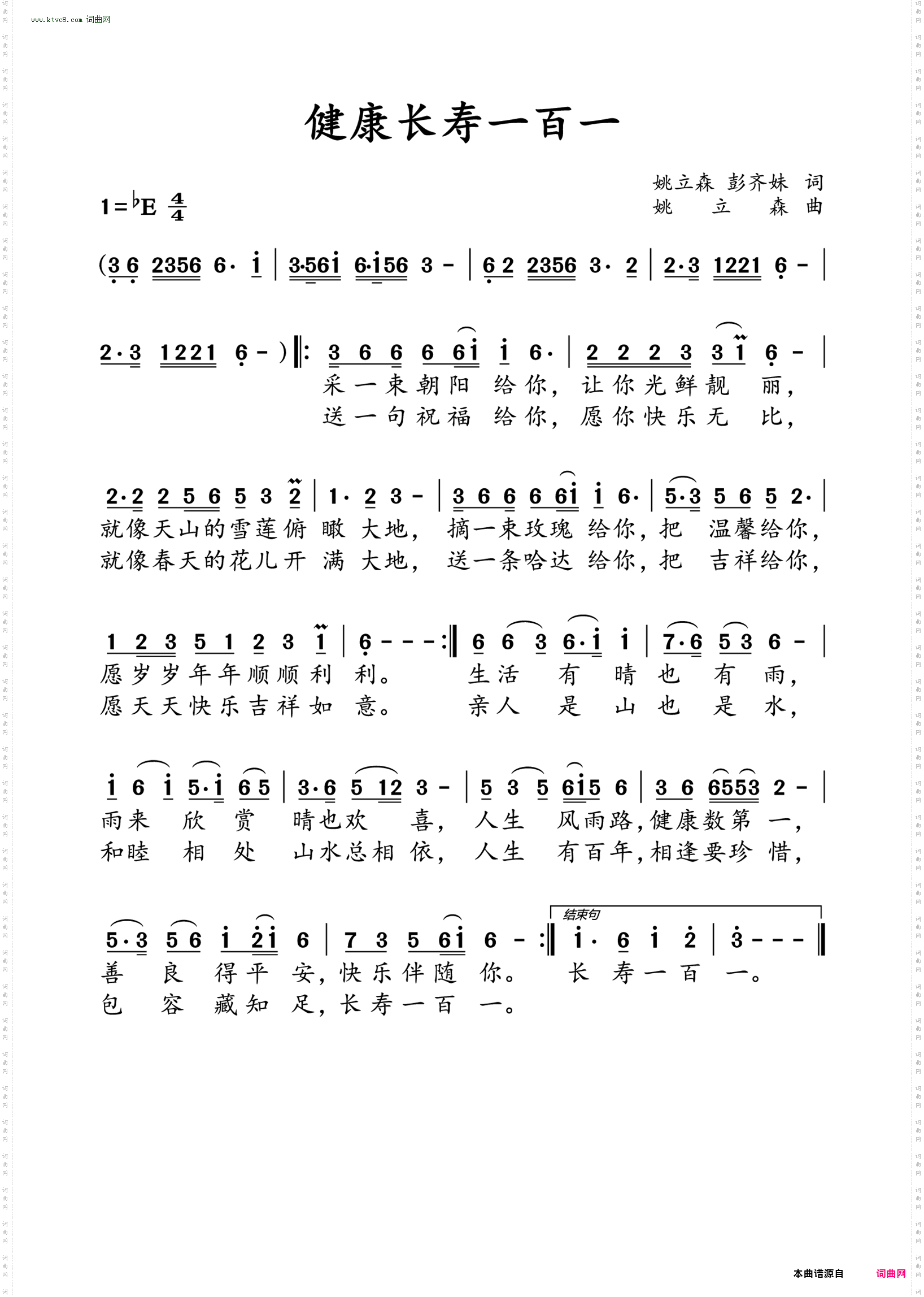 健康长寿一百一