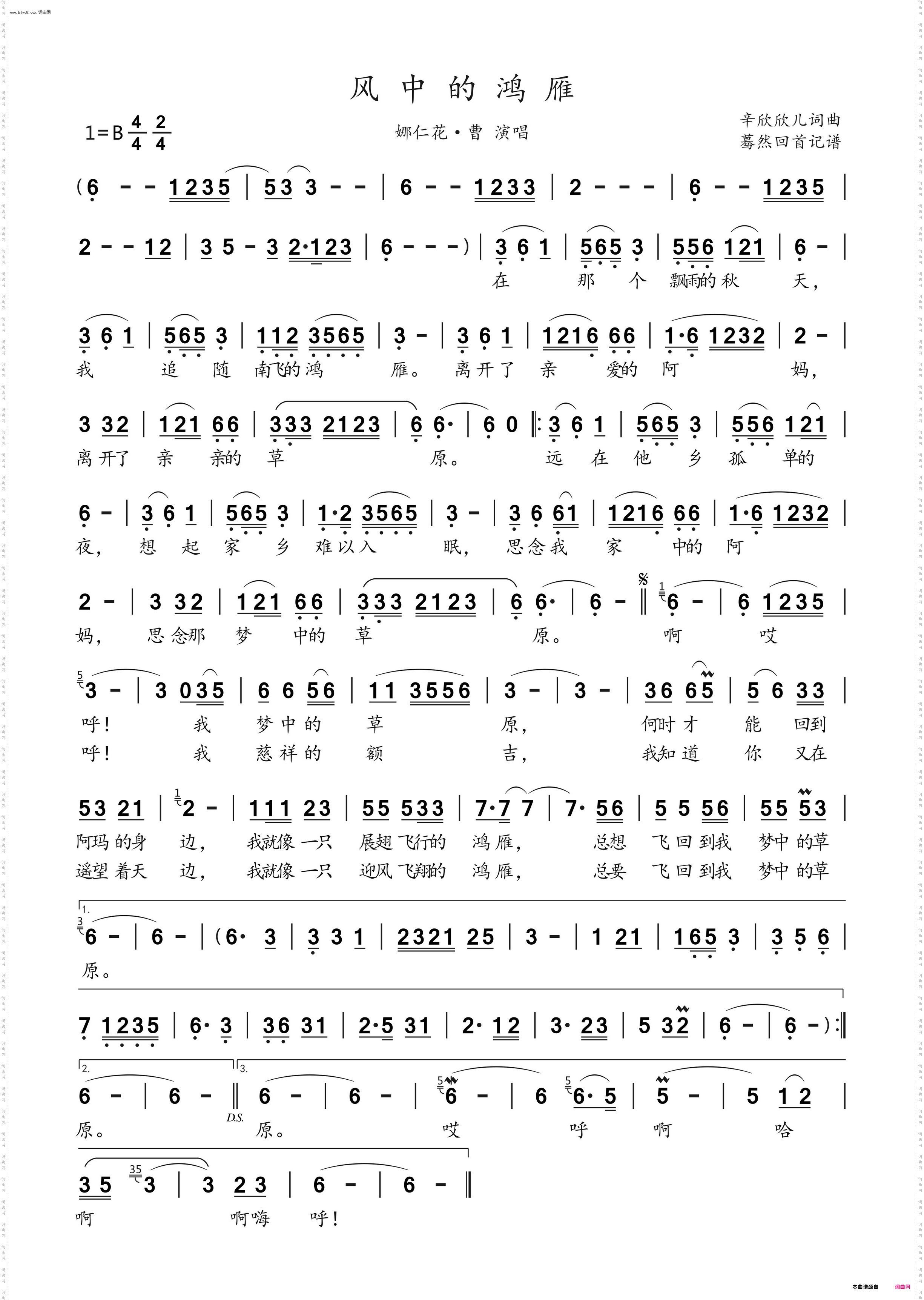 风中的鸿雁_娜仁花·曹 演唱