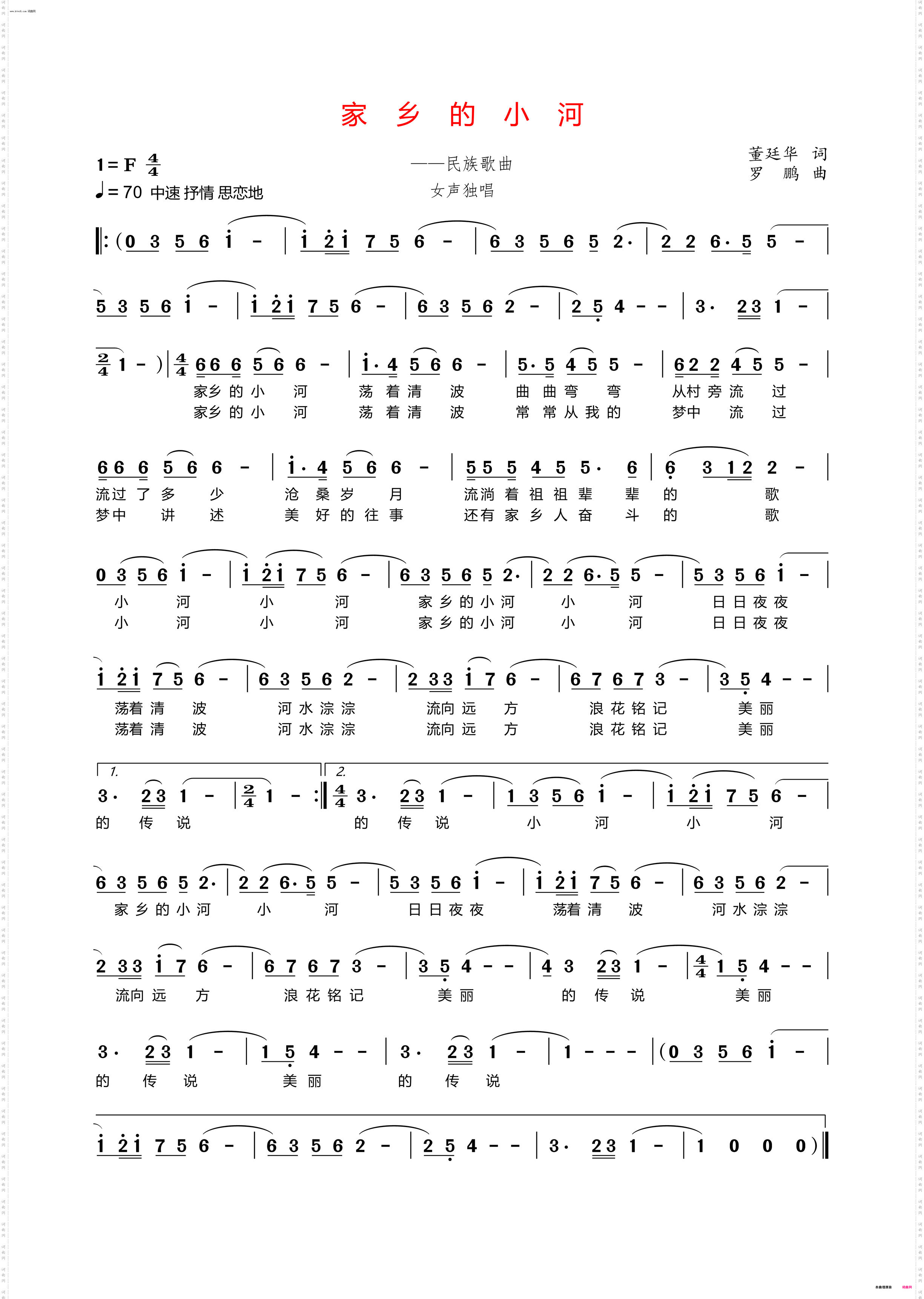 家乡的小河_民族歌曲