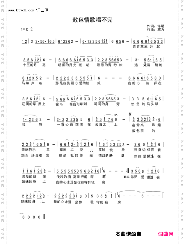 敖包情歌唱不完_独唱