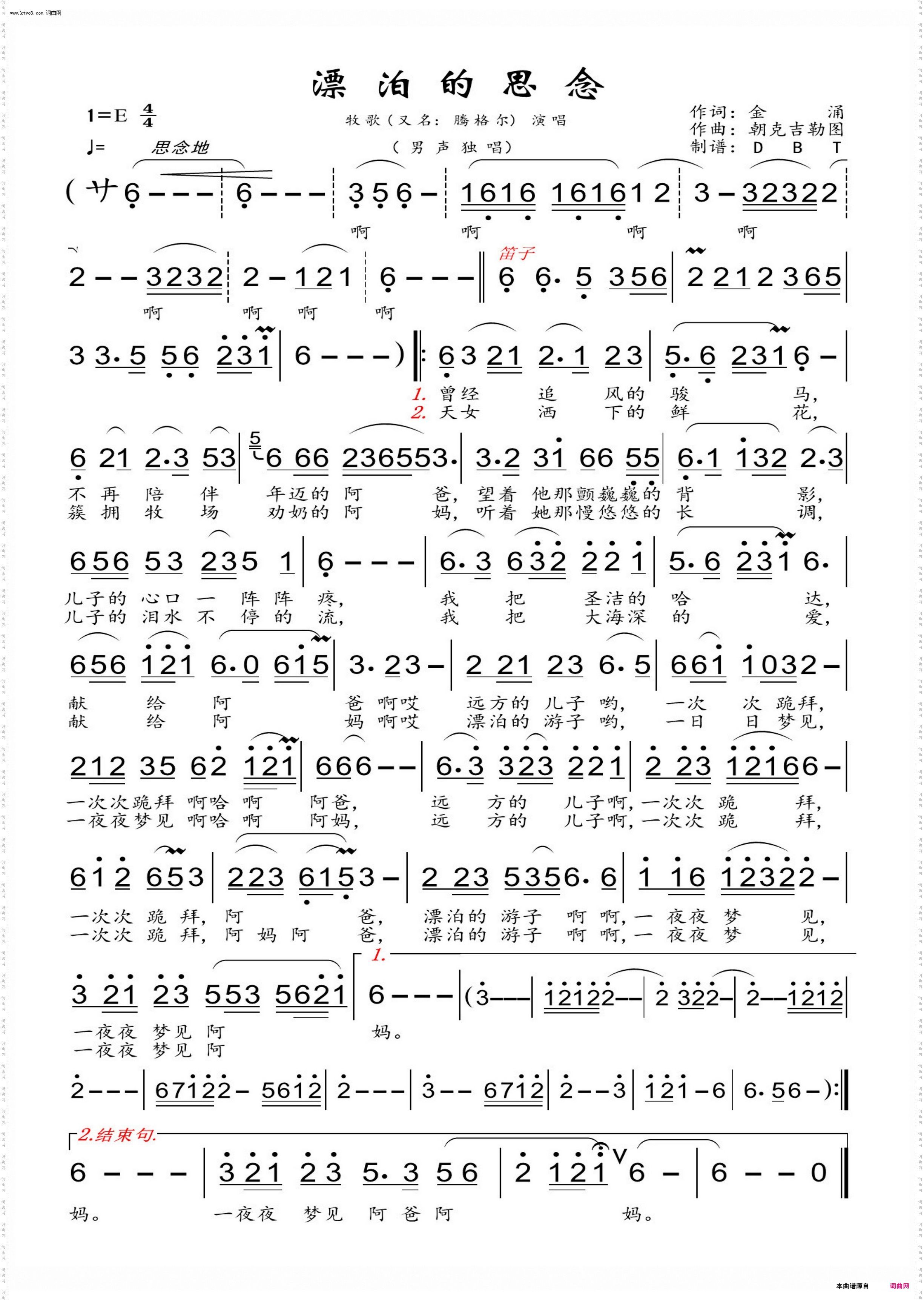 漂泊的思念_男声独唱