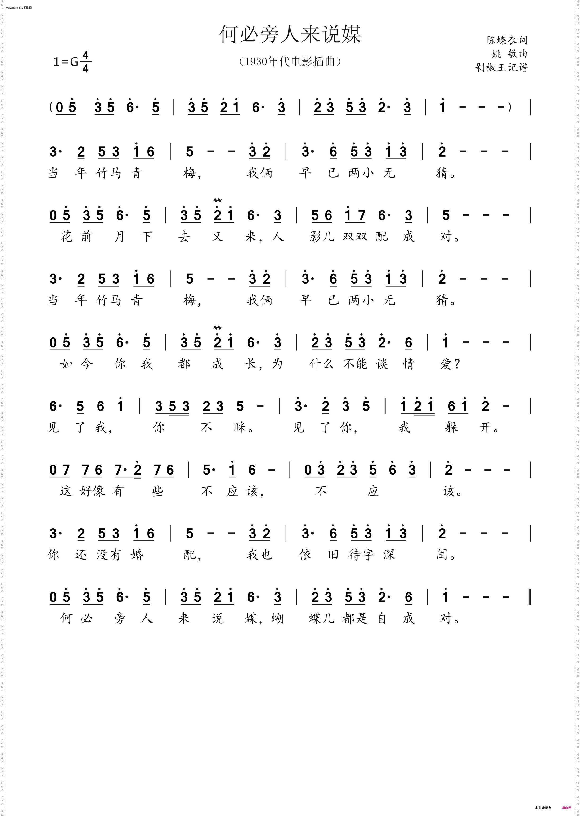 何必旁人来说媒_老电影插曲
