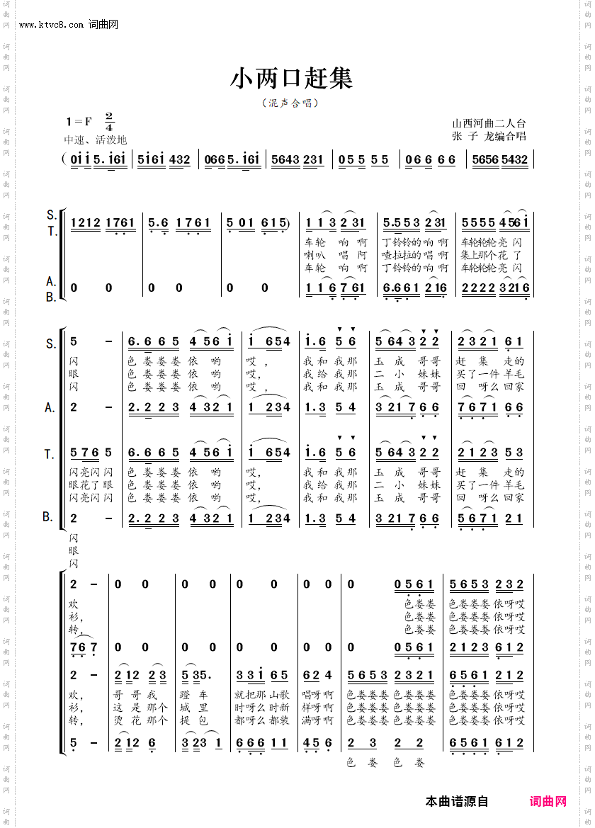 小两口赶集_混声合唱