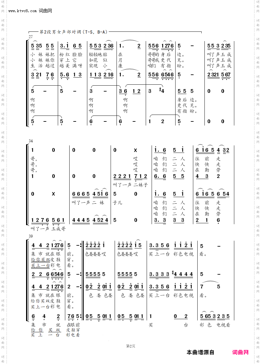 小两口赶集_混声合唱