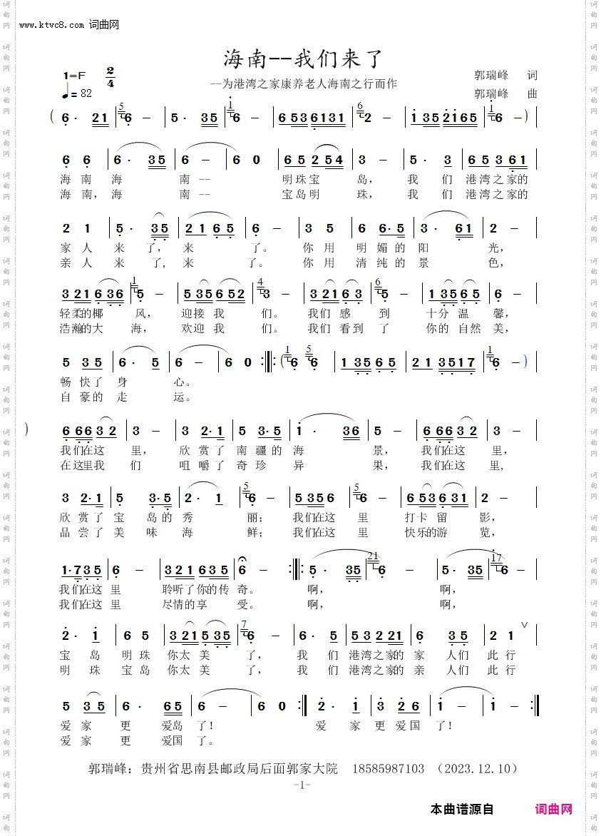 海南--我们来了_--为港湾之家康养老人海南之行而作