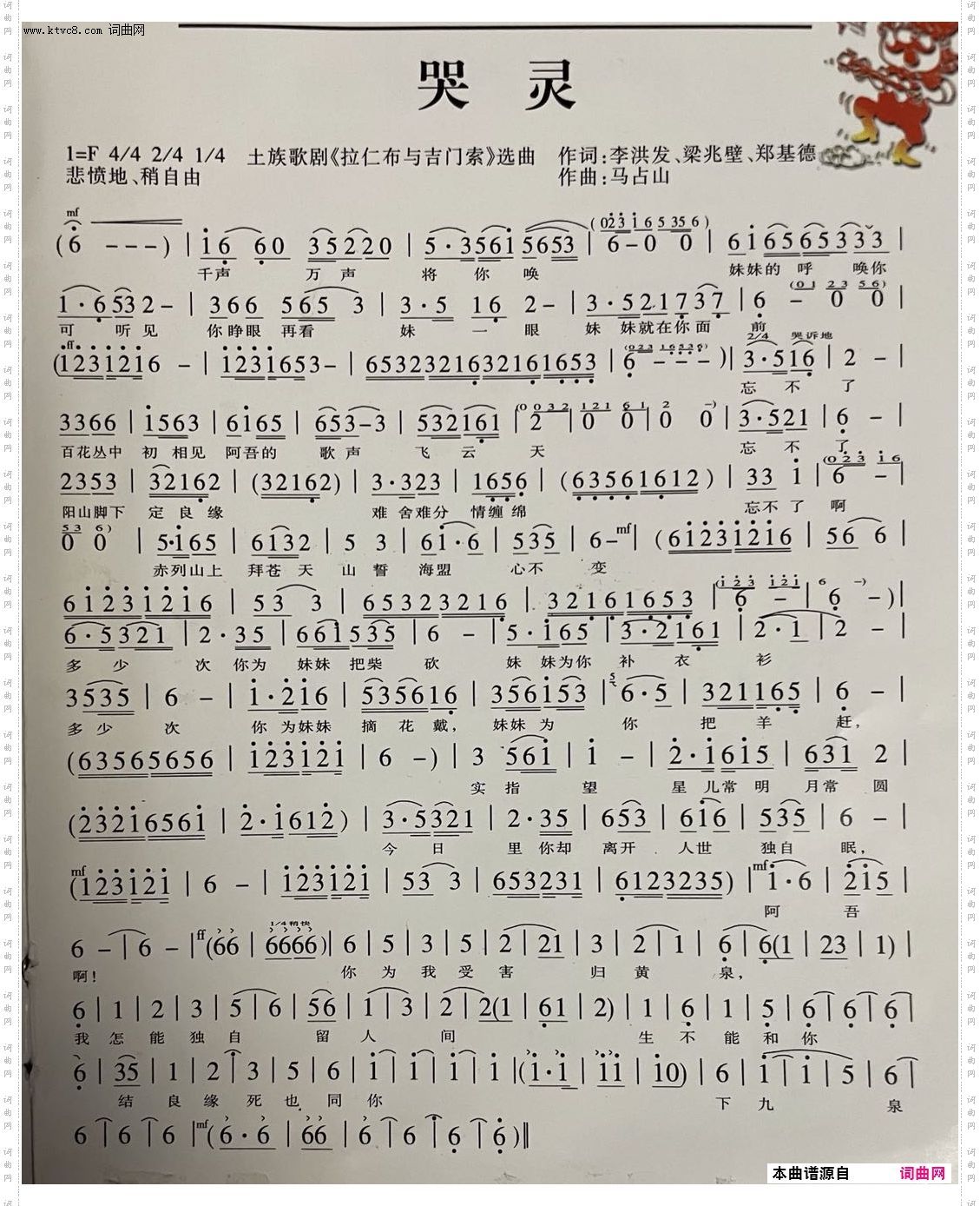 哭灵_土族歌剧《拉仁布与吉门索》选曲